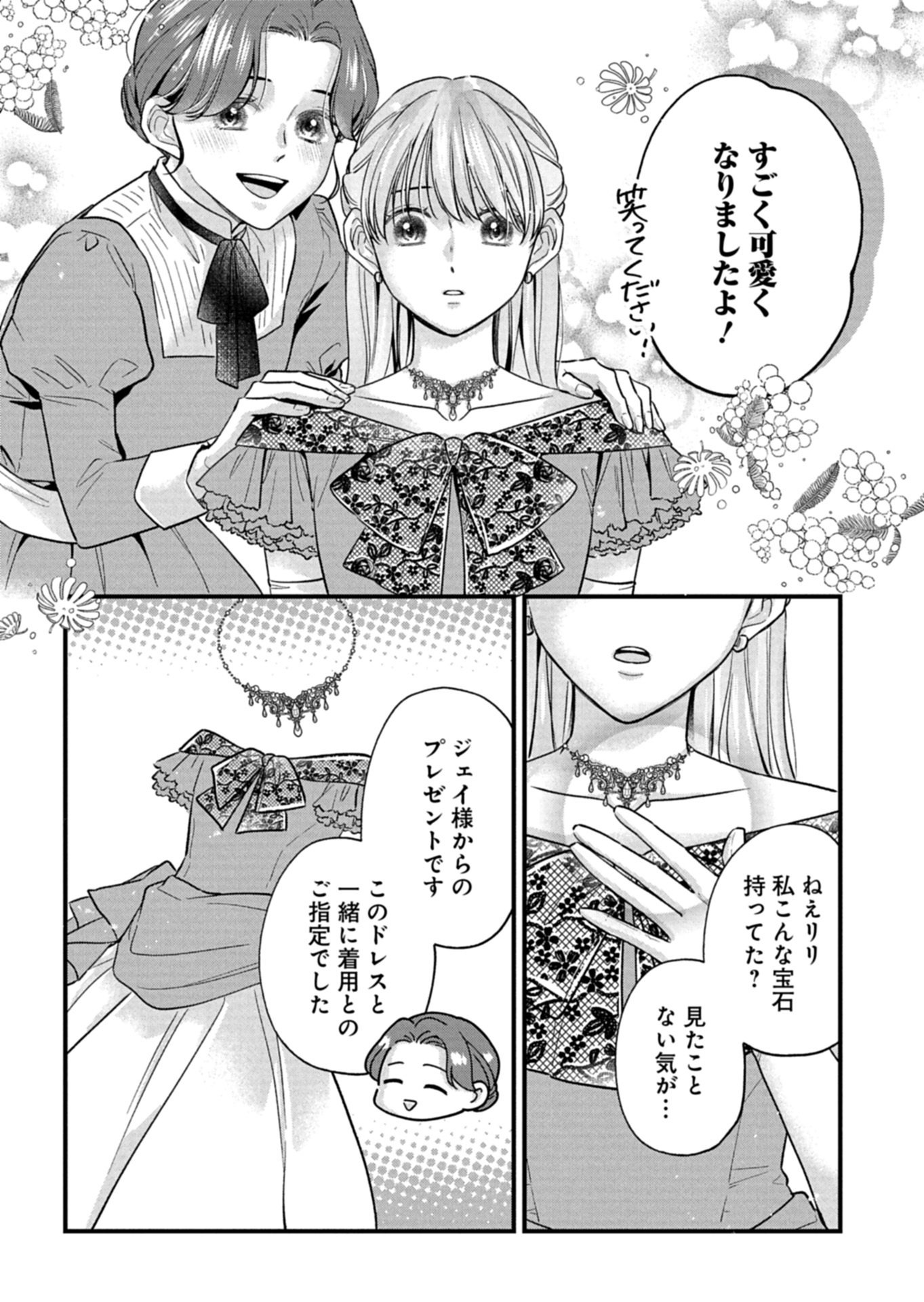 Read CHUSEI SHIN GA NAI TO IWARETANODE KONYAKU WO KAISHO SHITEAGEMASHITA. Chapter 16.1 [High Quality / Full] - Page 12 - nicomanga.net