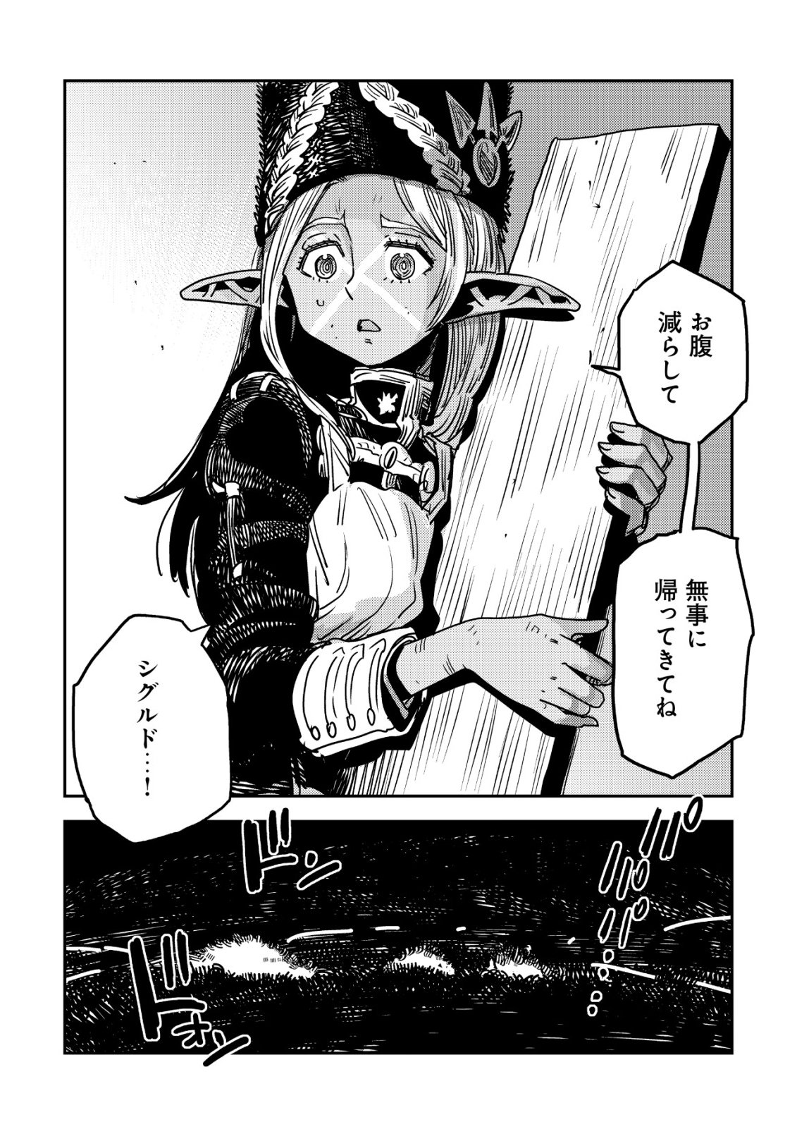 ORUKUSEN OKOKU SHI YABANNA OAK NO KUNI HA, IKA NI SHITE HEIWANA ELF NO KUNI WO NI ITATTA KA Chapter 19 - Page 12