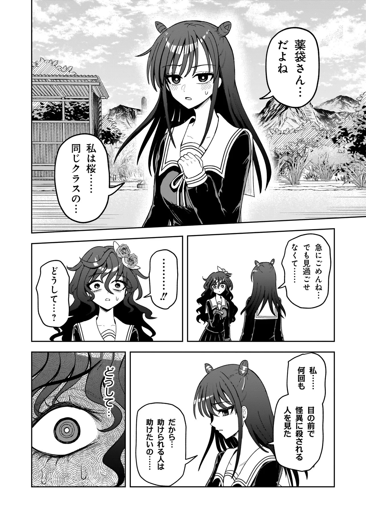 KAIIBU ~ M-KEN Y-SHI NO KAI GENSHOU NI TSUITE~ RAW Chapter 24 page 12 - nihonkuni.com