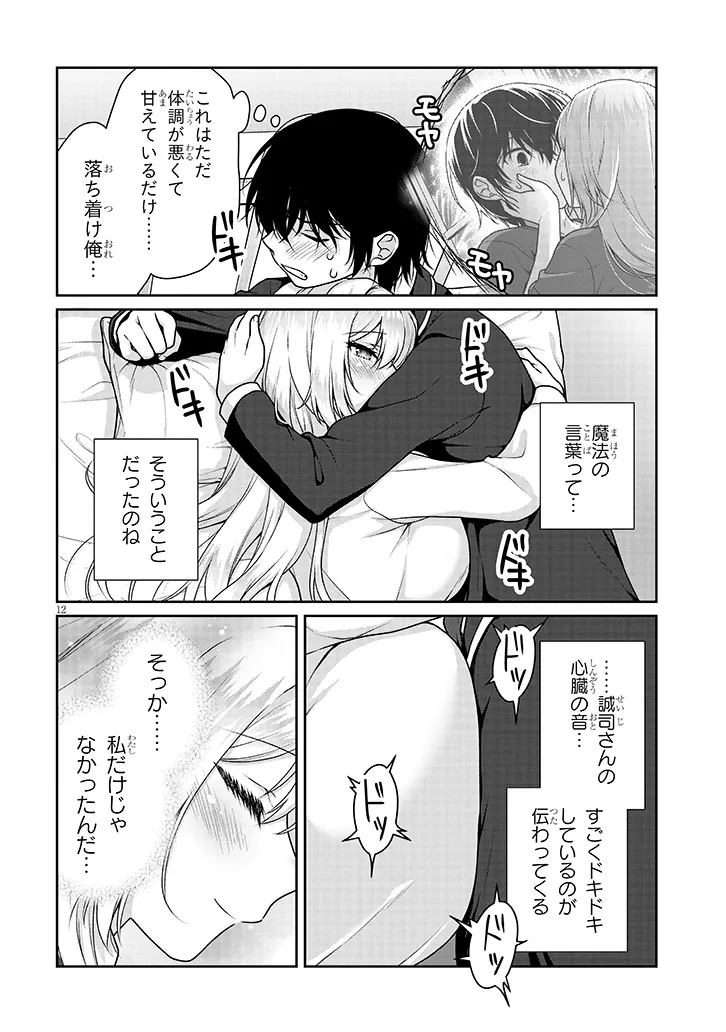 Read IDEAL GIRLFRIEND Chapter 37 [High Quality / Full] - Page 12 - nicomanga.com