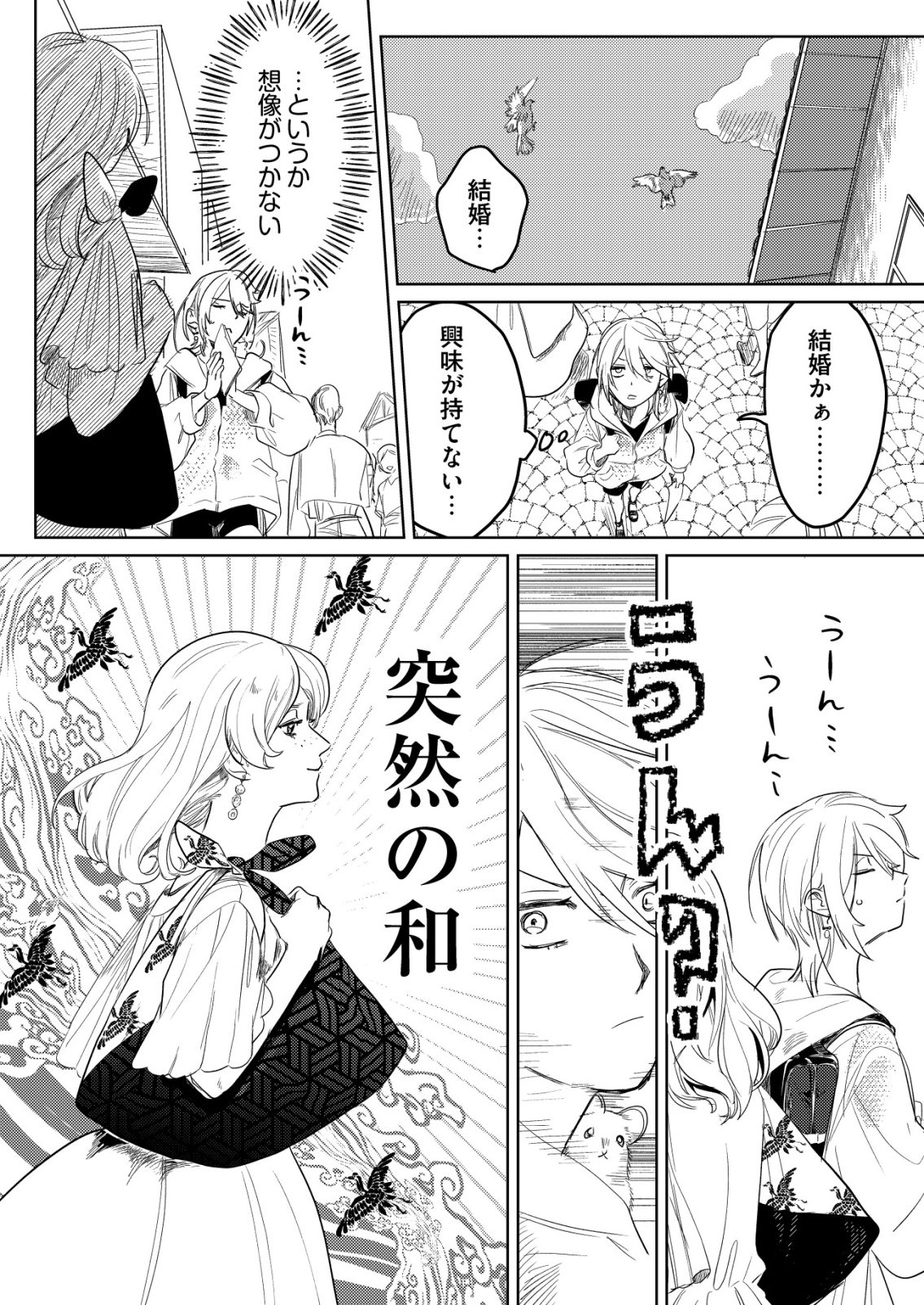 Read NAI NAI ZUKUSHI NO ISEKAI TENSEI Chapter 16 [High Quality / Full] - Page 12 - nicomanga.net