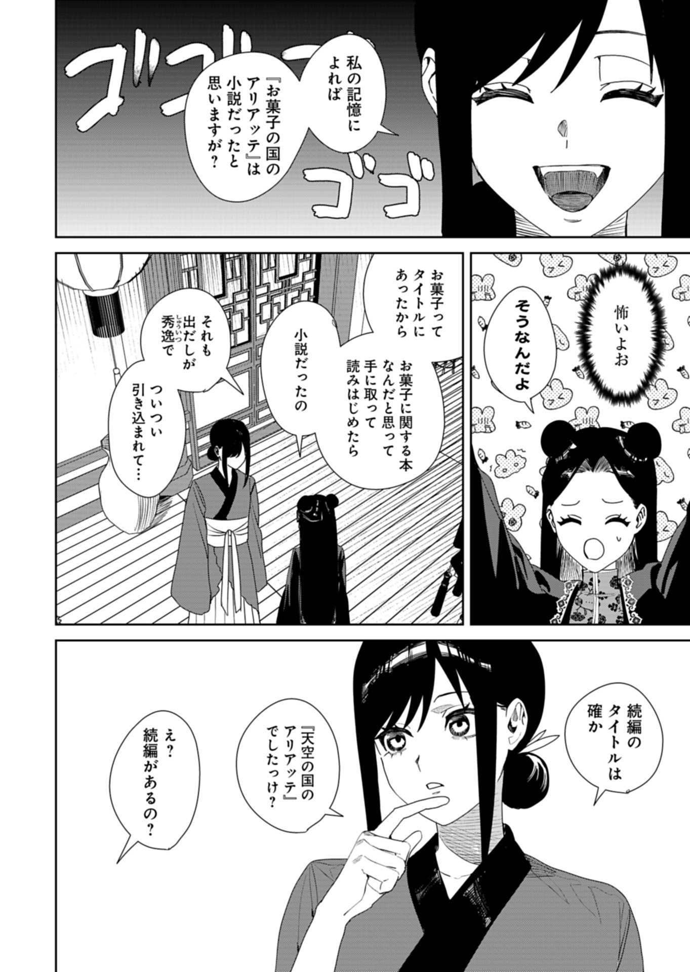 HACHI IRODORI KOKU NO KOUKYUU MONOGATARI: TAIKUTSU SEN KOUTEI TO HONSUKI HIME Chapter 13.1 page 12 - nihonkuni.com