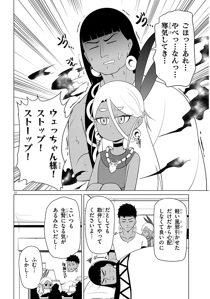 DOWNER MEGAMI WA OSHI GA TSUYOI Chapter 6 page 12 - nihonkuni.com