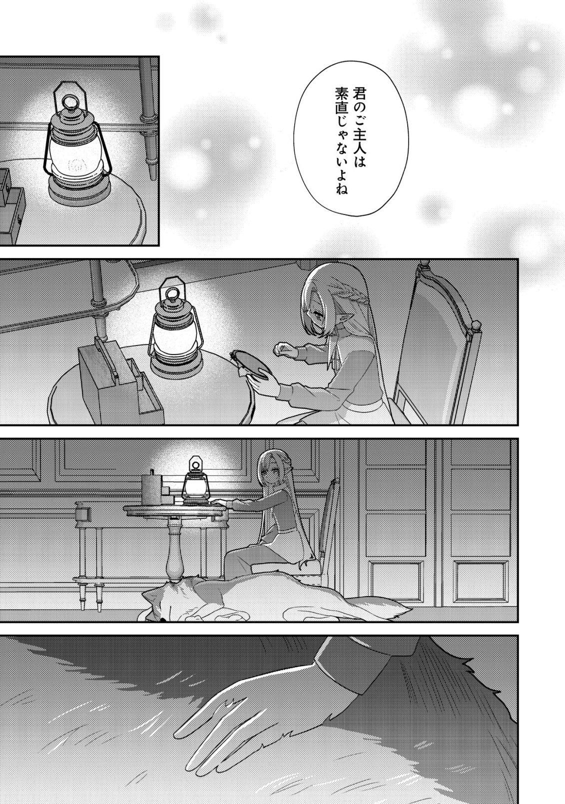 JULIE TO ELENA NO MORI NO SOUDANJO: FUYO NO CHIKARA DE ANATA NO MIRAI WO OMAMORI SHIMASU! Chapter 4 page 12 - nihonkuni.com