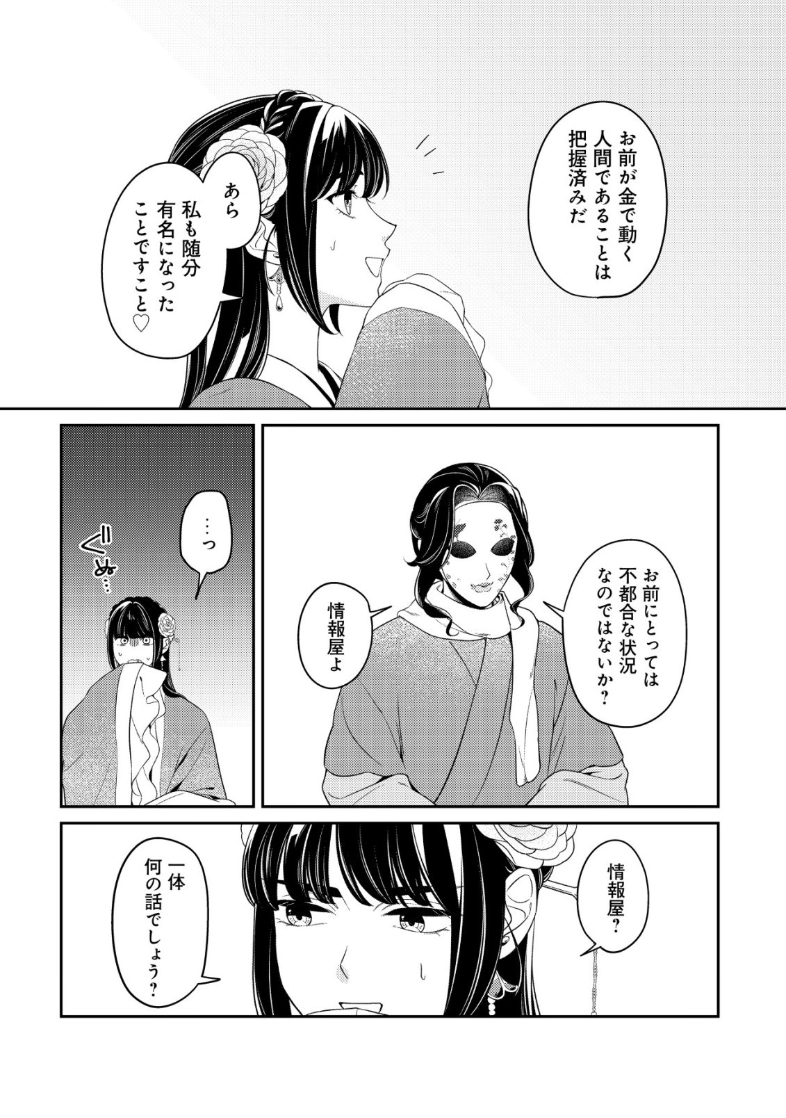 BOUKUN NO AISHITA AKUJO WA KOUKYUU NO NAZO WO OU Chapter 5 page 12 - nihonkuni.com