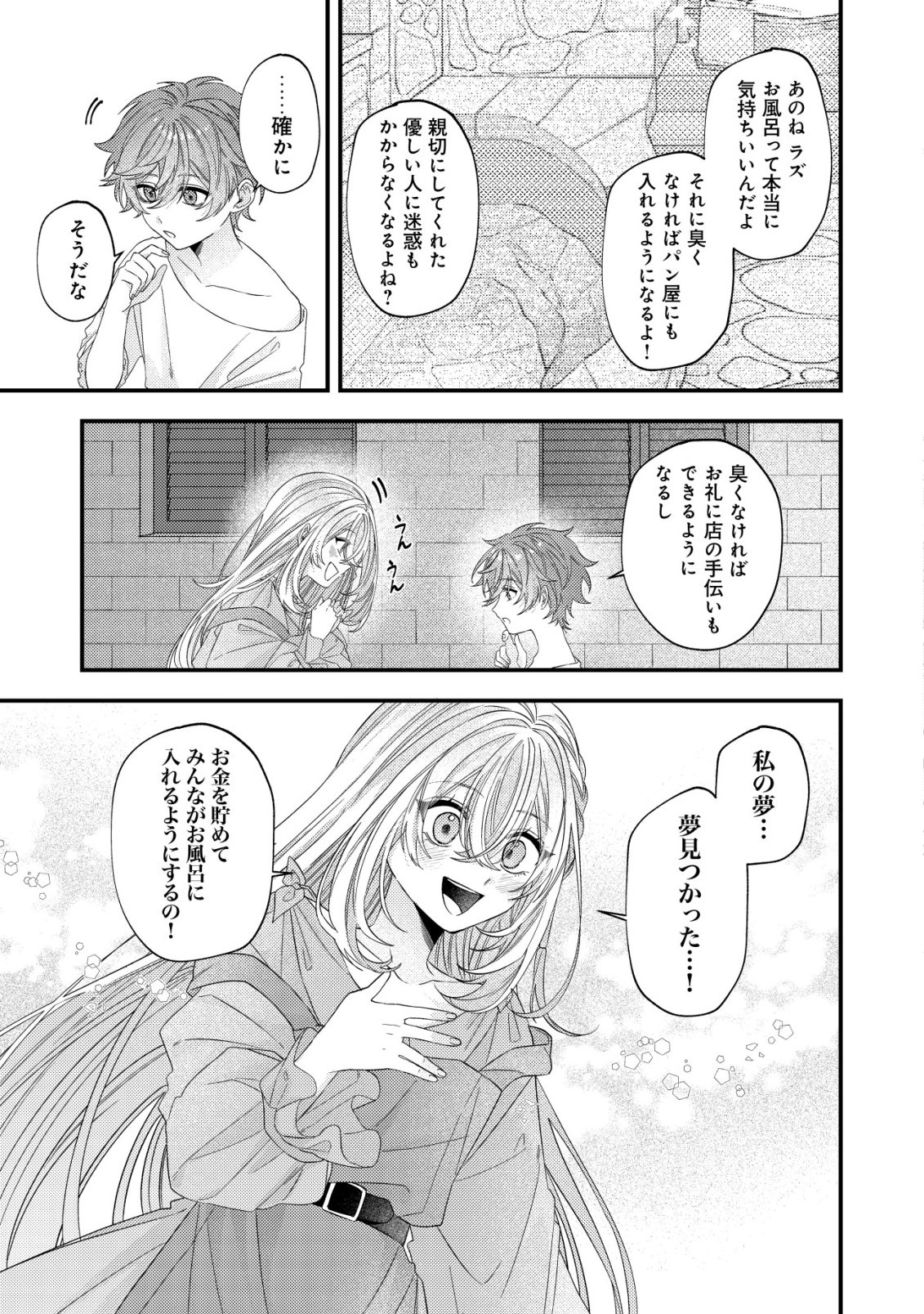 GOMIBAKO GURASHI NO SEIJO-SAMA: GOMI ATSUKAI NO KODAI MAHOU DOUGU WO NAOSHITARI, TSUIHOU BOUKENSHA WO NAOSHITARI NO SLOW LIFE Chapter 8 page 12 - nihonkuni.com