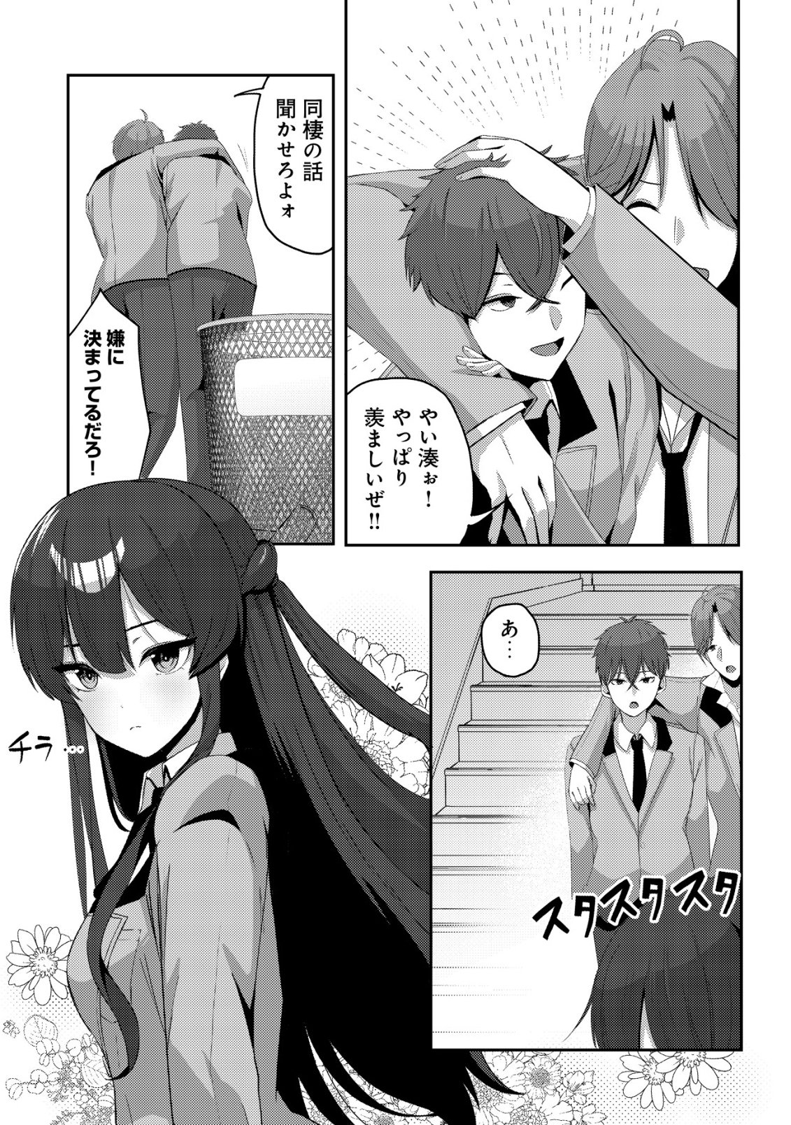 KUROKAMI SEISO NO REIKOKU BISHOUJO WO TASUKETARA, ORE TO FUTARIKIRI NO TOKI DAKA DERERU YOU NI NATTA KEN - RAW Chapter 8 page 12 - nihonkuni.com