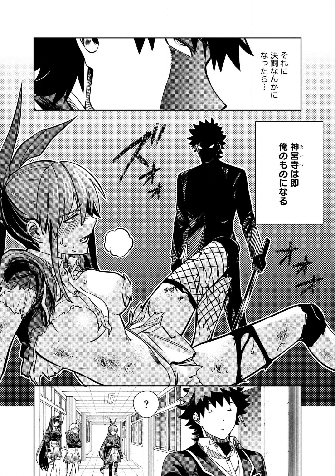 DUNGEON GAKUEN NO TEIHEN NI TENSEI SHITA KEDO, NAZE KA ORE NI WA KOURYAKU HON GA ARU Chap 30.1 - Pic 12