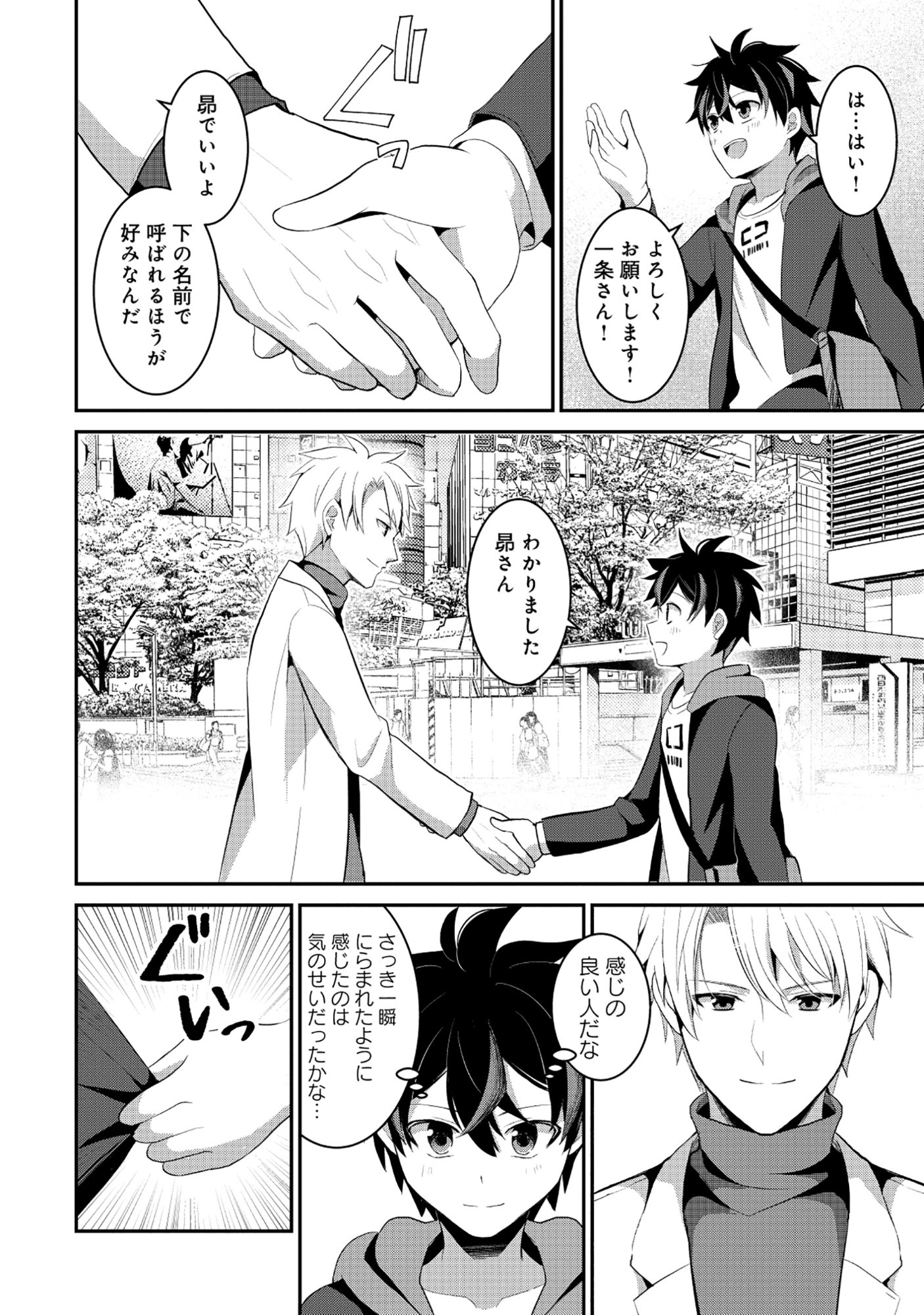 TOBENAI SAIKYOU NO DUNGEON SEEKER Chapter 7.1 page 12 - nihonkuni.com