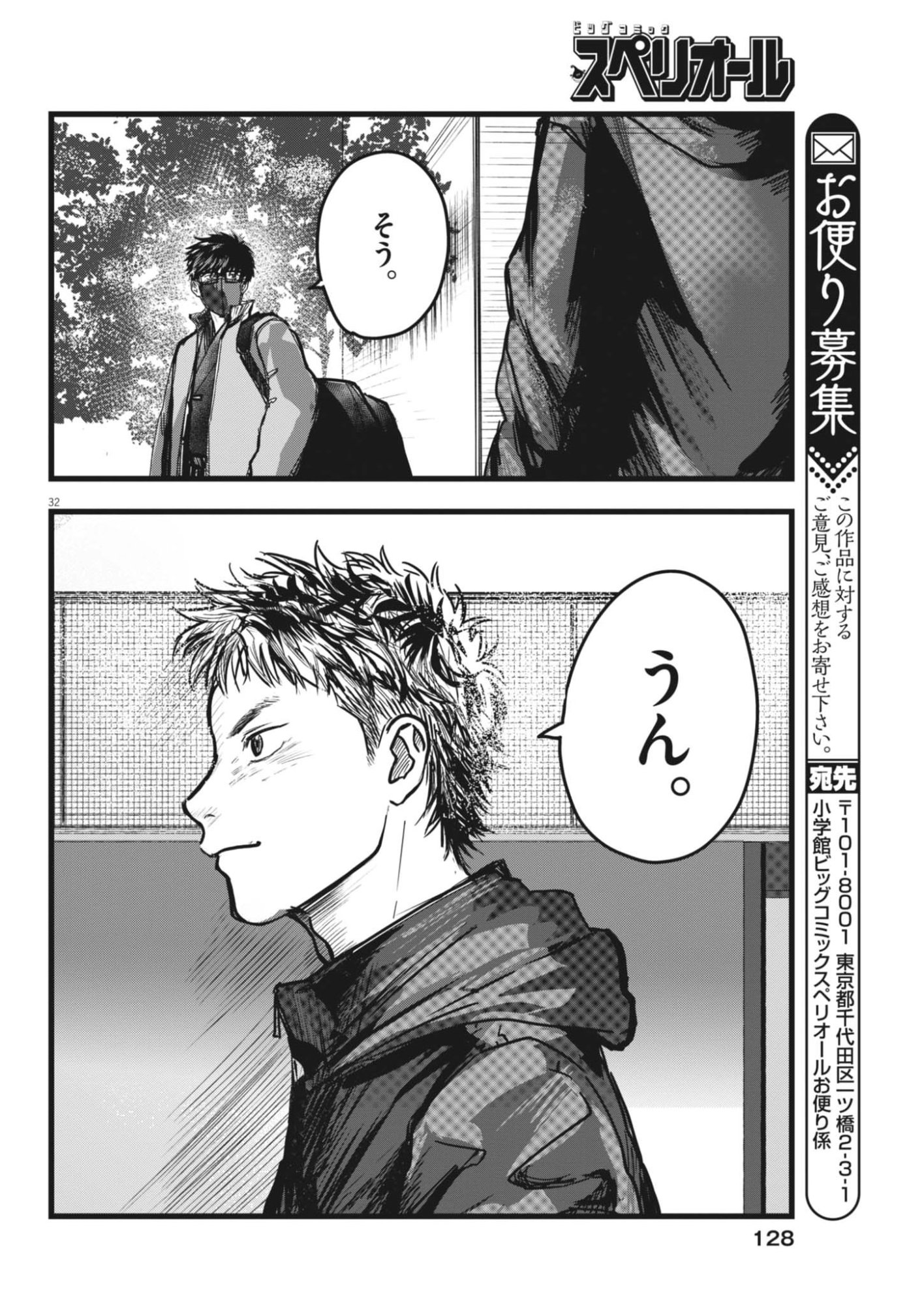 THE WIND AND THE CLOUDS Chapter 2 page 32 - nihonkuni.com