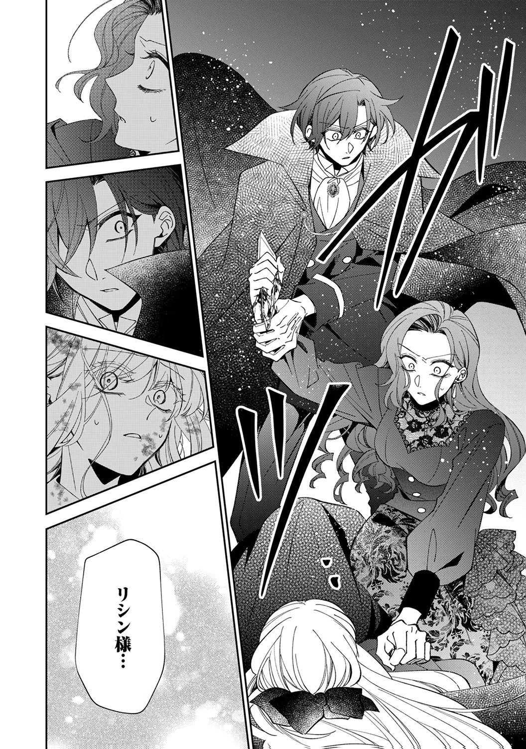 NOROWARE KOUSHAKU TO SUTERARERTA HANAYOME NO SAIAI KON Chapter 19 page 32 - nihonkuni.com