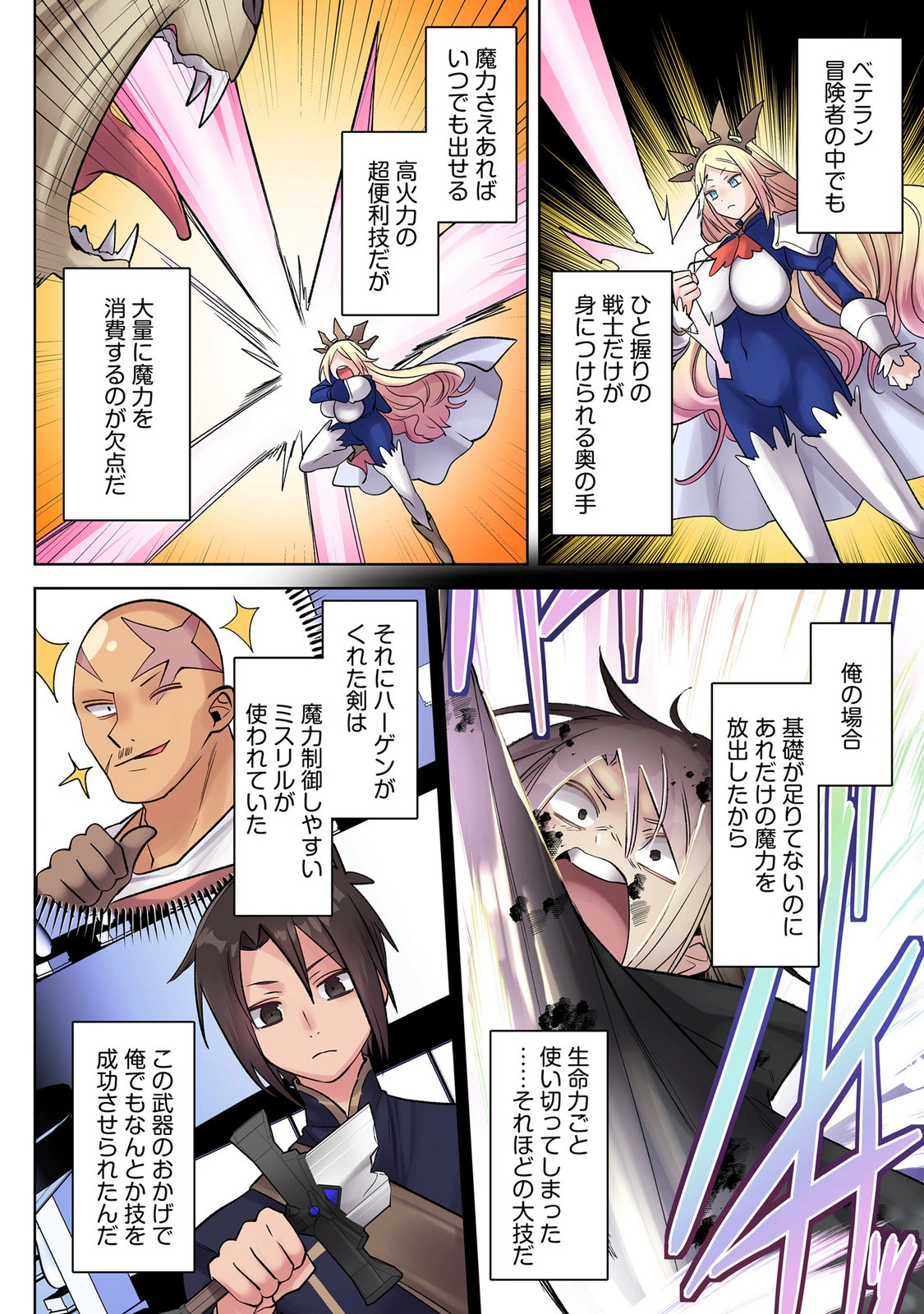 ORE NO LEVEL UP GA OKASHII! - DEKIRU OTOKO NO ISEKAI TENSE Chap 46 - Pic 8