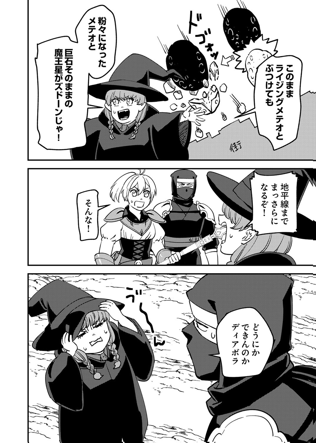 TSUIHOU SARETA OSSAN TANK, JITSU WA BOUGYORYOKU SAIKYOU DATTA NODE DAMAGE ZERO DE MUSOU SURU Chapter 14 - Page 22