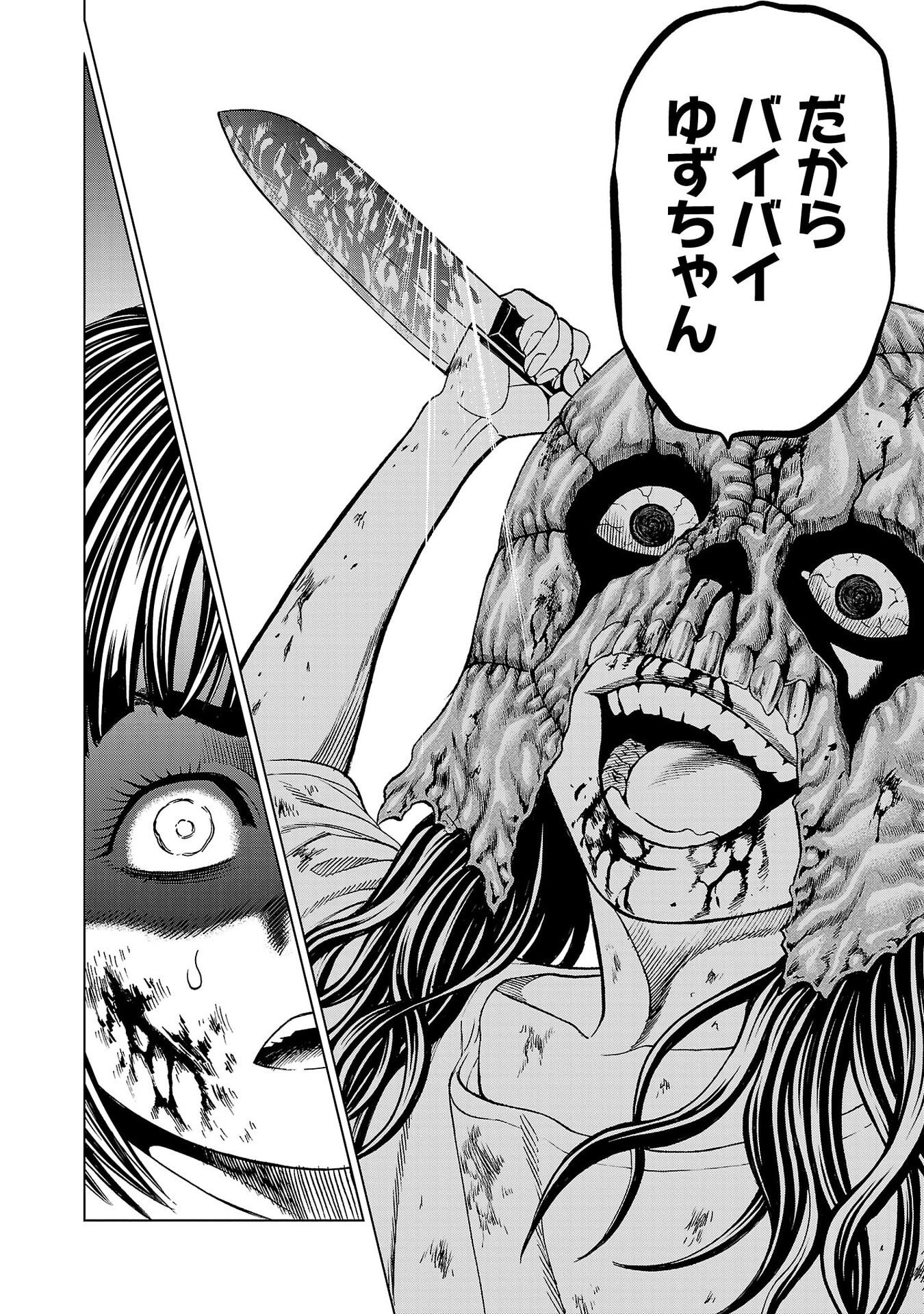 PSYCHO X PAST: RYOUKI SATSUJIN SENNYUU SOUSA Chapter 50 page 32 - nihonkuni.com
