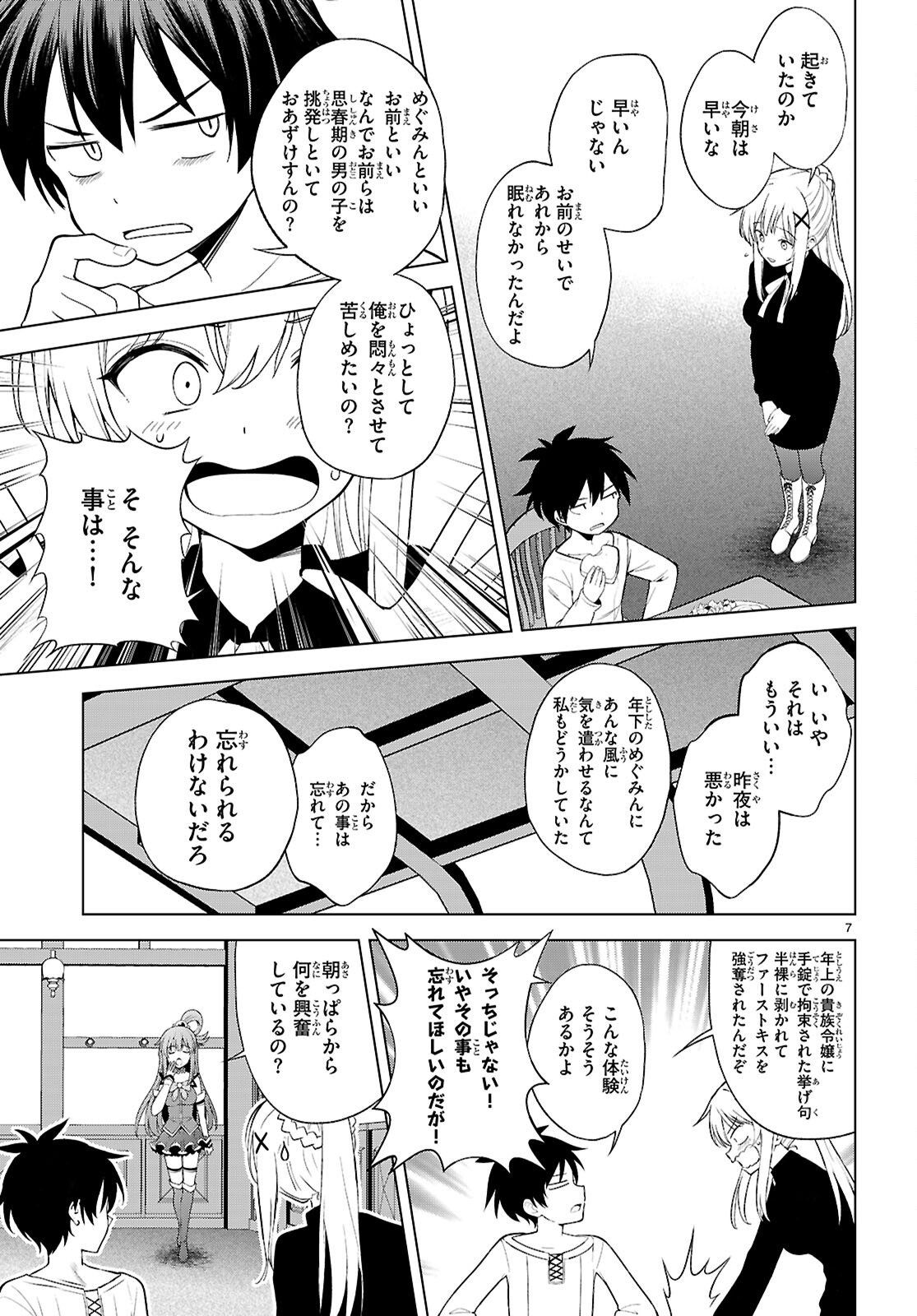 Gods Blessing on This Wonderful World! Chapter 139 page 7 - nihonkuni.com