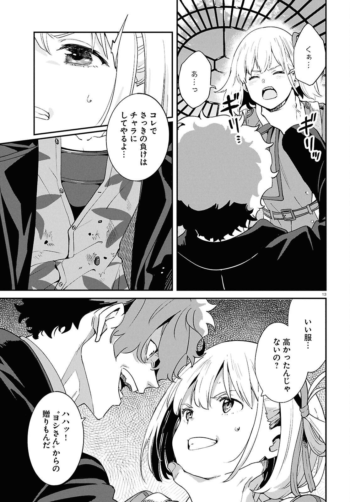 Read LYCORIS RECOIL Chapter 45 [High Quality / Full] - Page 13 - nicomanga.com