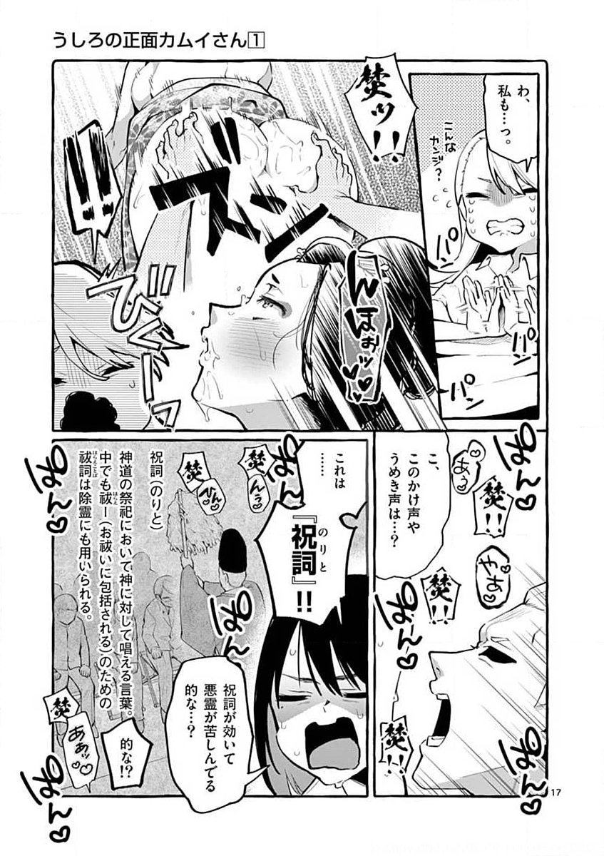 USHIRO NO SHOUMEN KAMUI-SAN Chapter 6 page 17 - nihonkuni.com