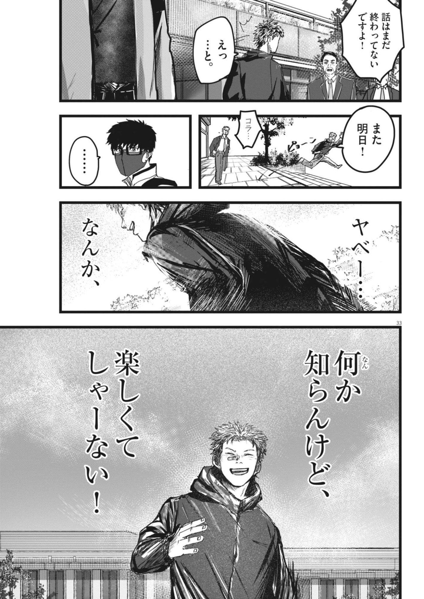 THE WIND AND THE CLOUDS Chapter 2 page 33 - nihonkuni.com