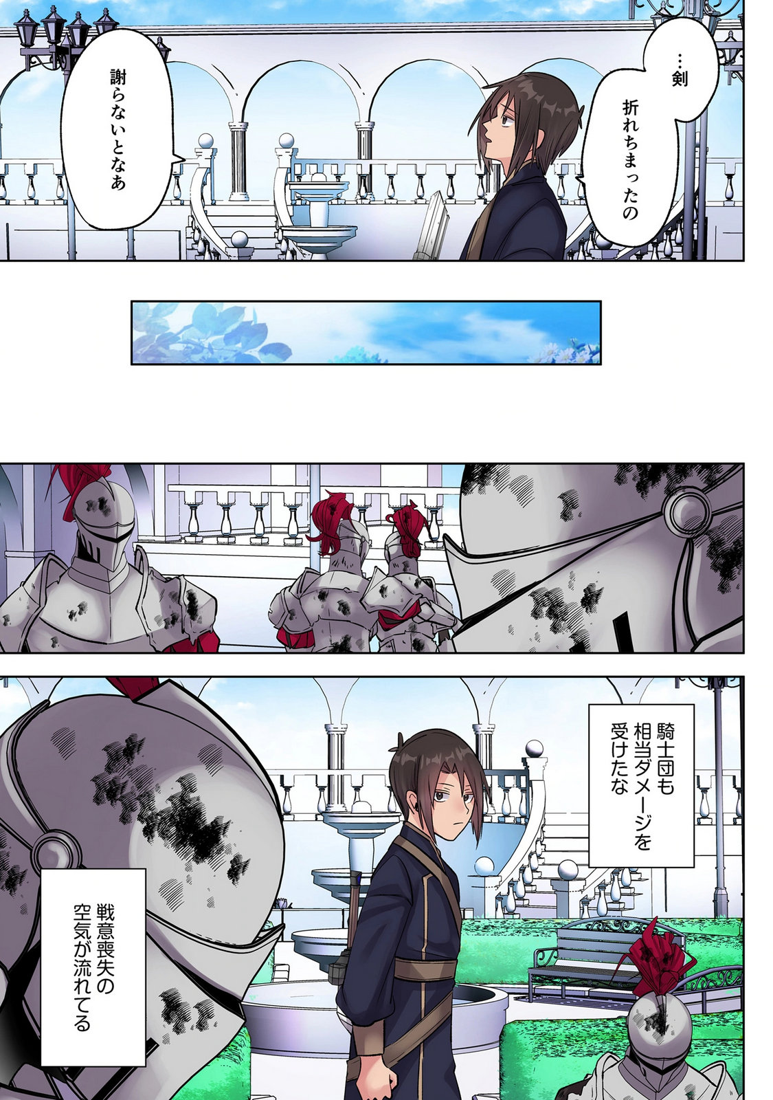 ORE NO LEVEL UP GA OKASHII! - DEKIRU OTOKO NO ISEKAI TENSE Chap 46 - Pic 9