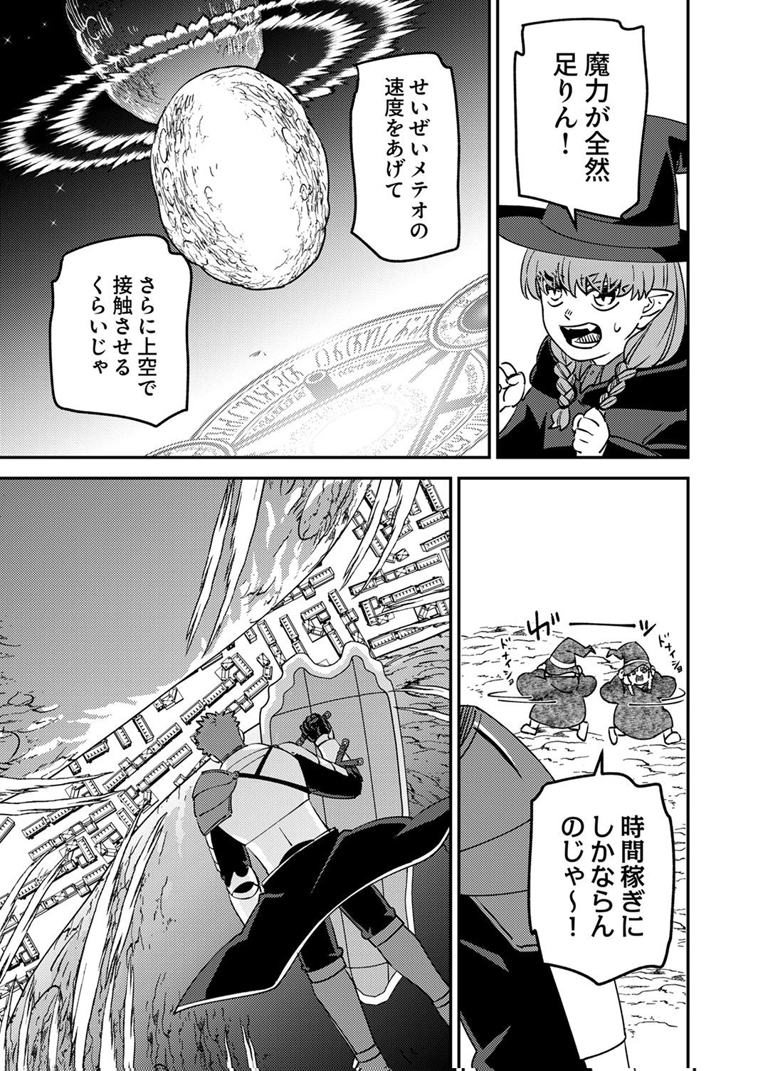 TSUIHOU SARETA OSSAN TANK, JITSU WA BOUGYORYOKU SAIKYOU DATTA NODE DAMAGE ZERO DE MUSOU SURU Chapter 14 - Page 23