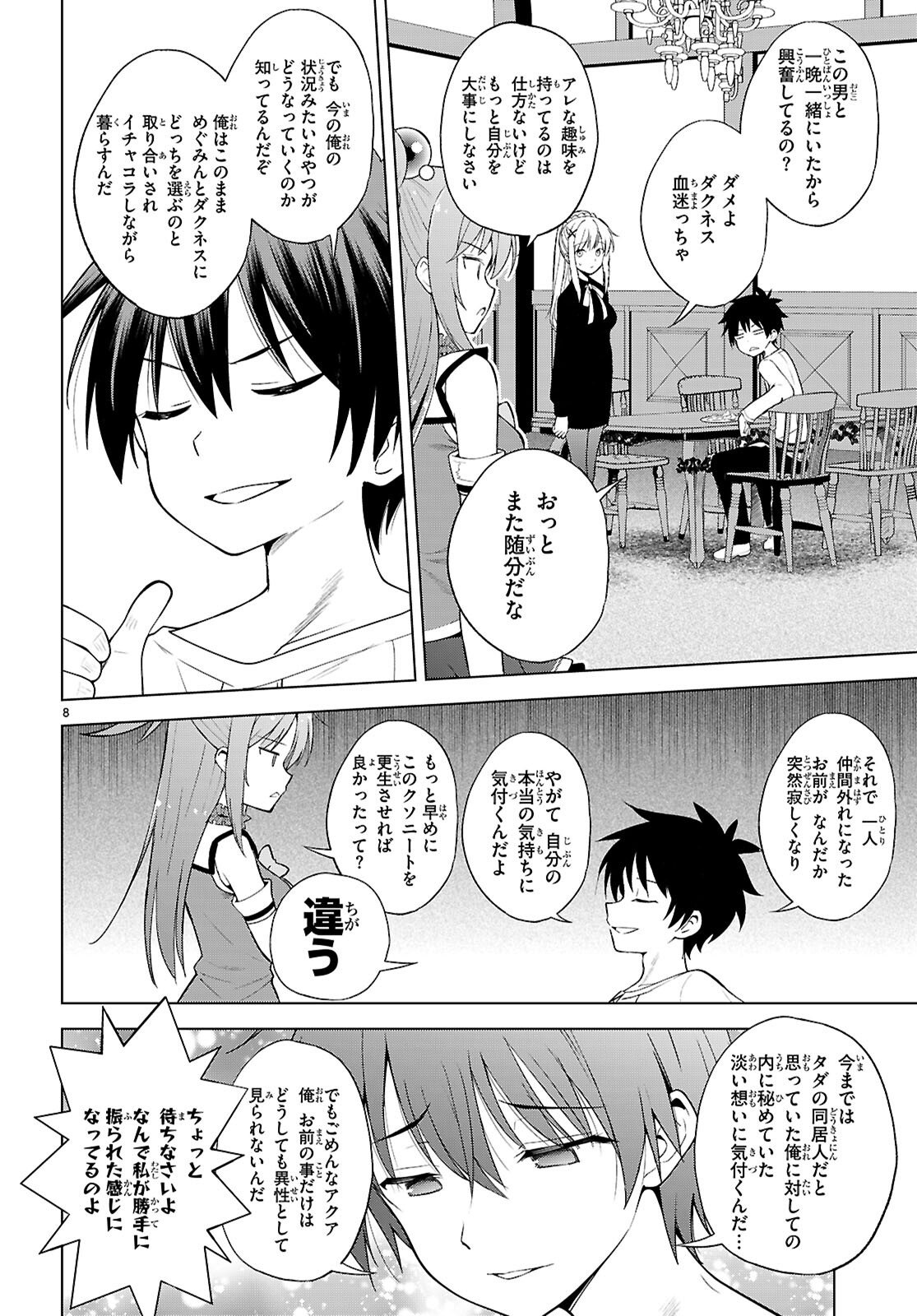 Gods Blessing on This Wonderful World! Chapter 139 page 8 - nihonkuni.com
