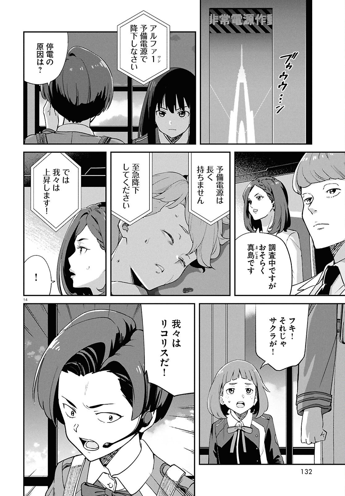 Read LYCORIS RECOIL Chapter 45 [High Quality / Full] - Page 14 - nicomanga.com