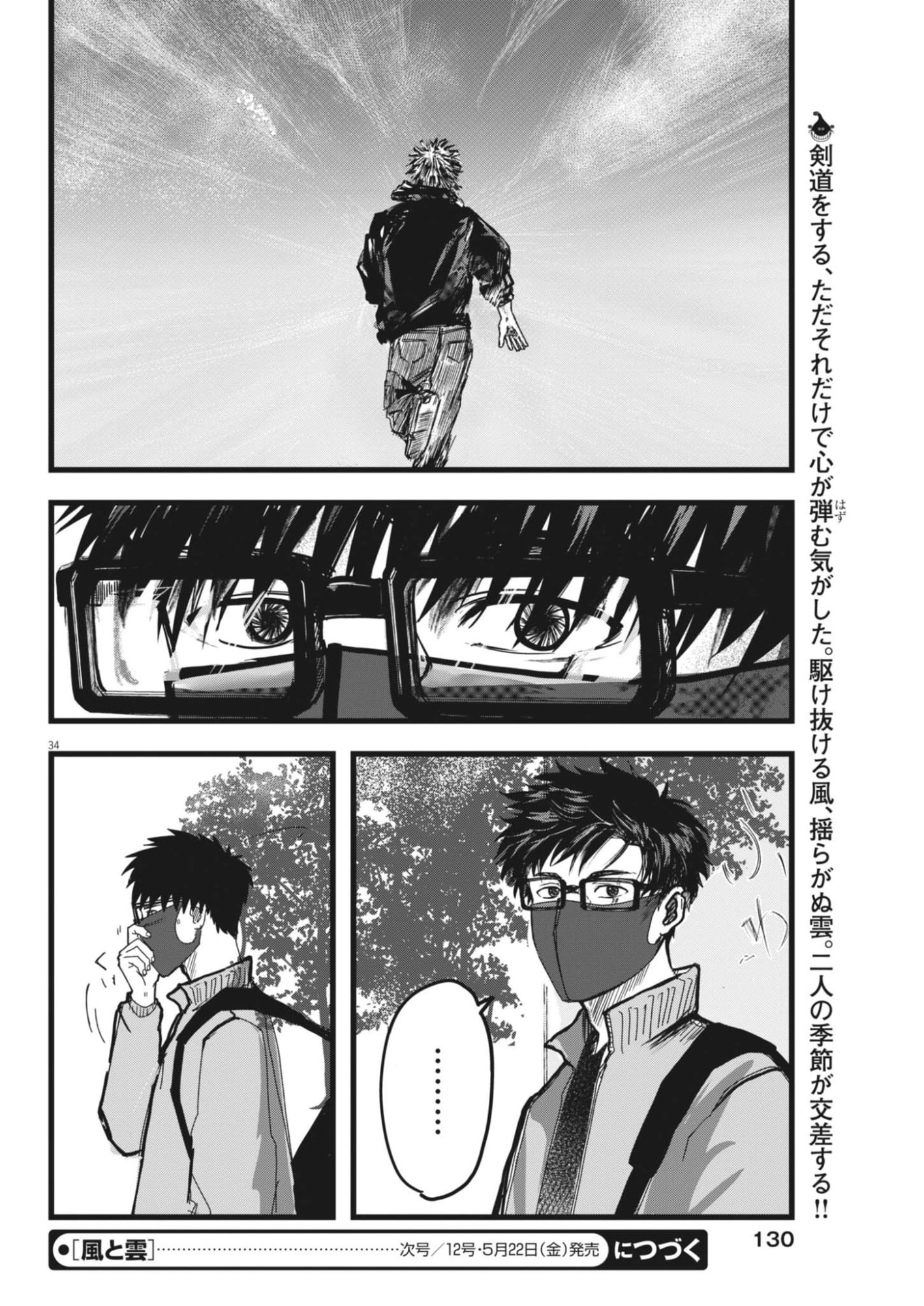 THE WIND AND THE CLOUDS Chapter 2 page 34 - nihonkuni.com