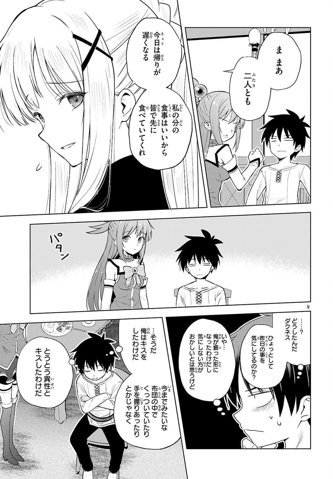 Gods Blessing on This Wonderful World! Chapter 139 page 9 - nihonkuni.com