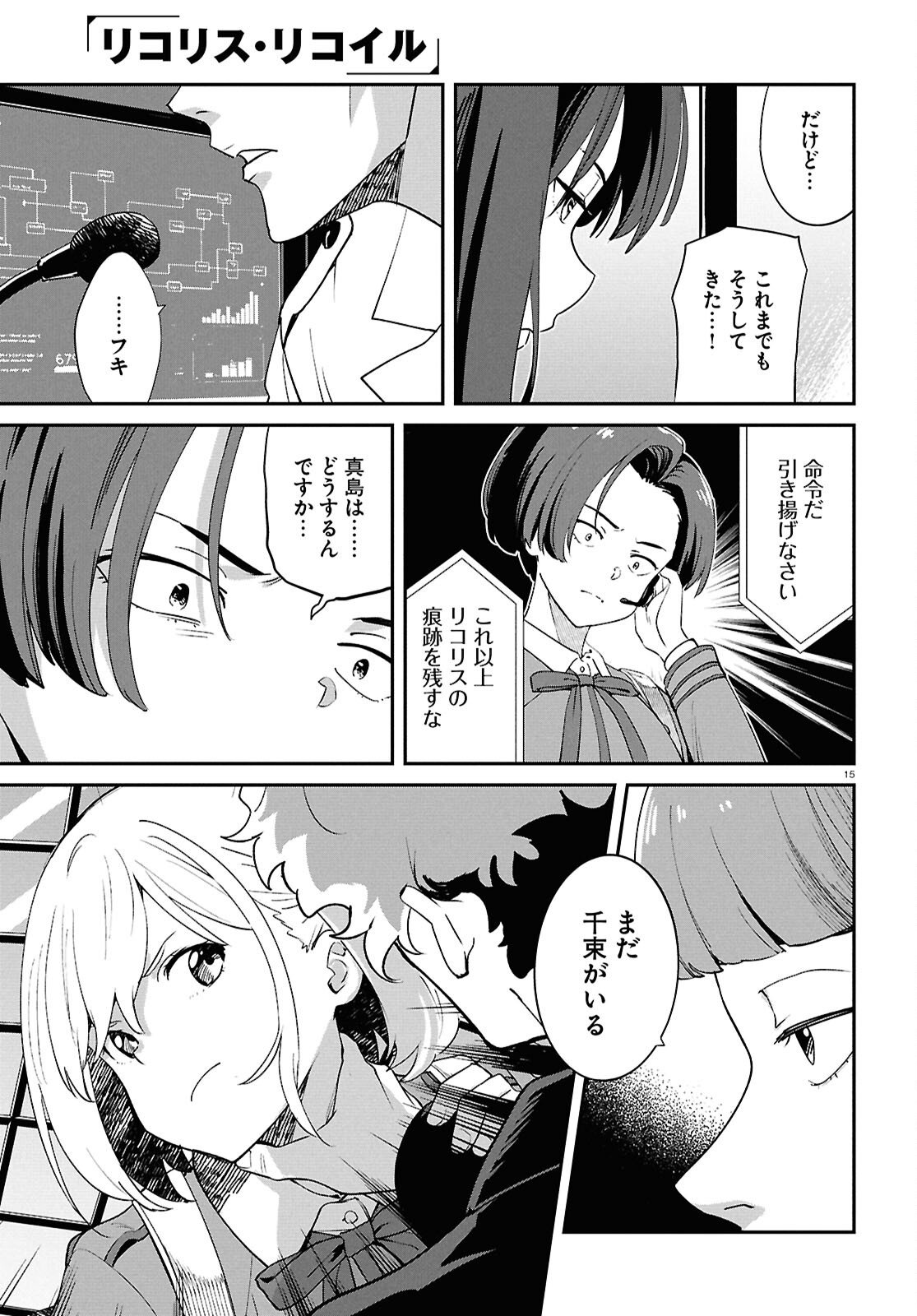 Read LYCORIS RECOIL Chapter 45 [High Quality / Full] - Page 15 - nicomanga.com