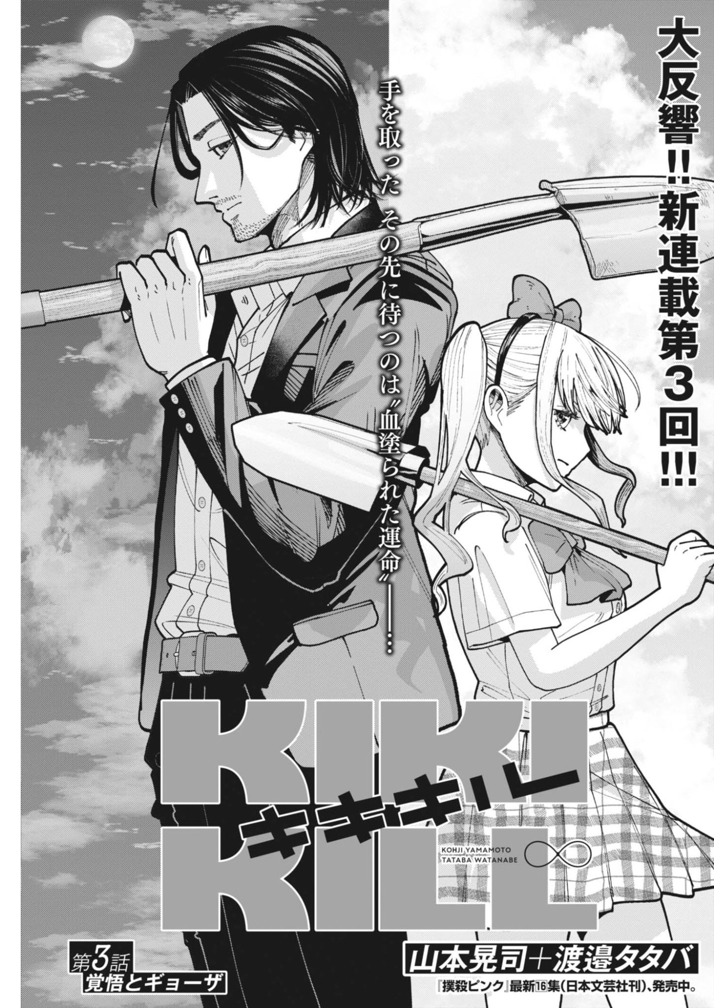 KIKI KILL Chapter 3 page 1 - nihonkuni.com