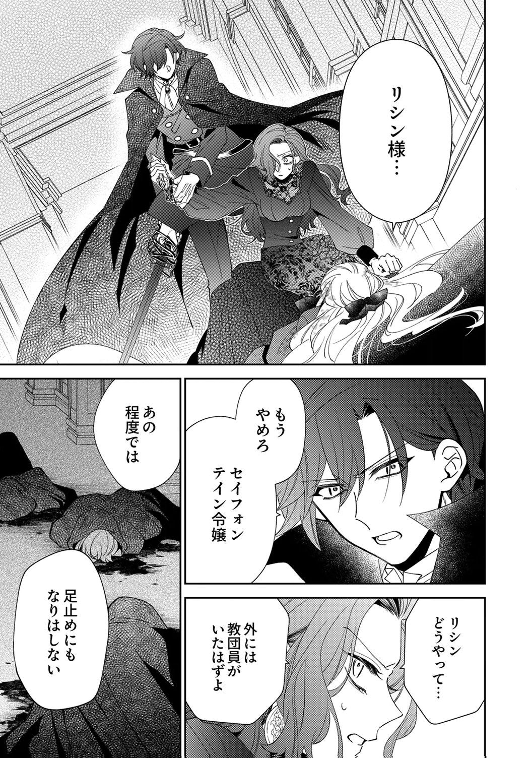 NOROWARE KOUSHAKU TO SUTERARERTA HANAYOME NO SAIAI KON Chapter 20 page 1 - nihonkuni.com