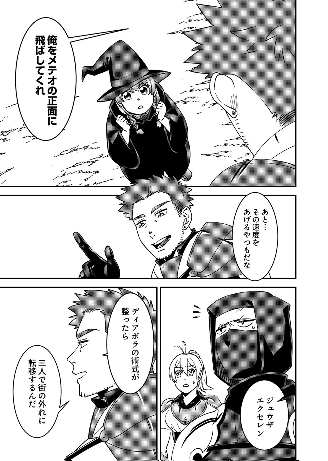 TSUIHOU SARETA OSSAN TANK, JITSU WA BOUGYORYOKU SAIKYOU DATTA NODE DAMAGE ZERO DE MUSOU SURU Chapter 14 - Page 25