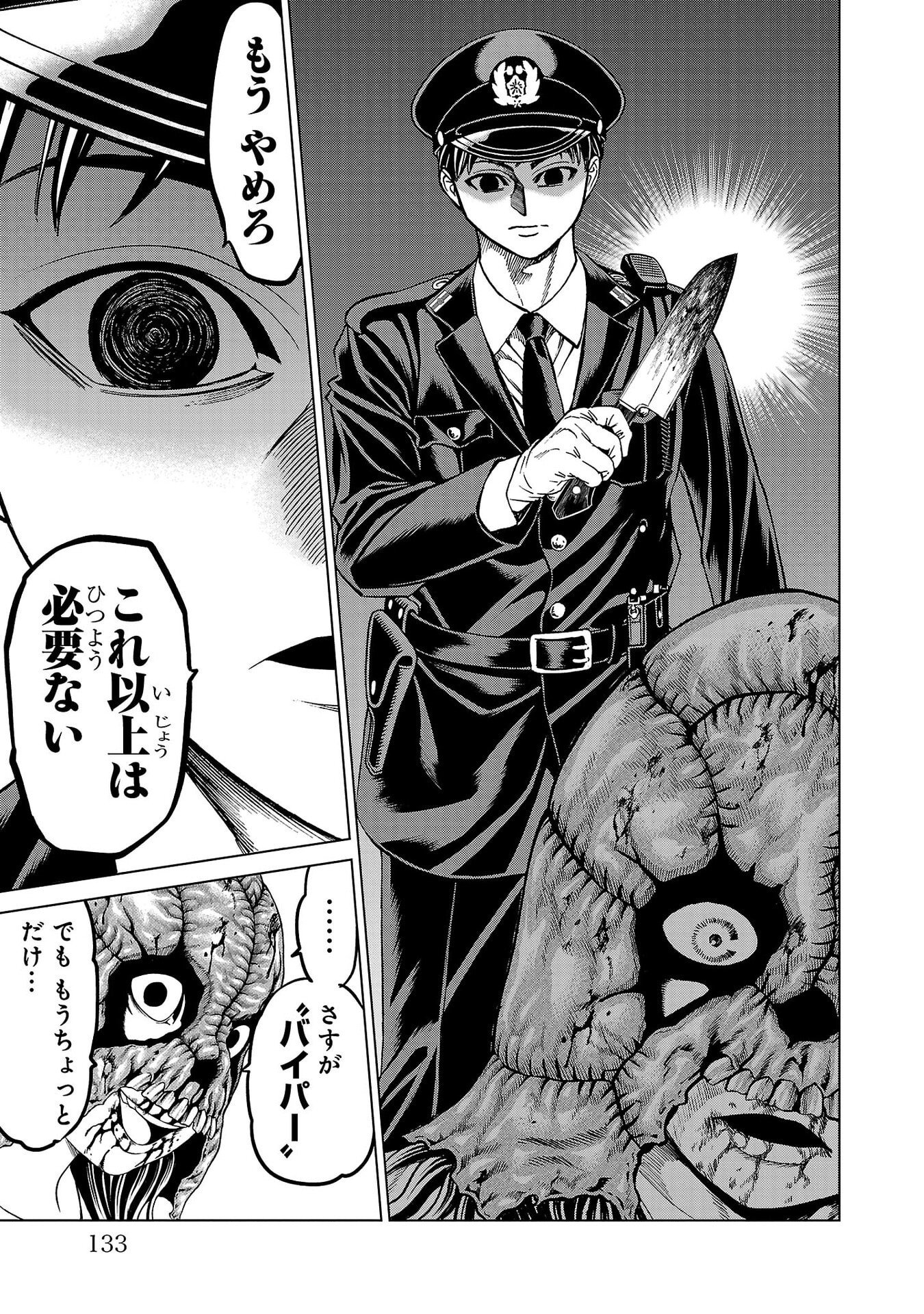 PSYCHO X PAST: RYOUKI SATSUJIN SENNYUU SOUSA Chapter 50 page 35 - nihonkuni.com