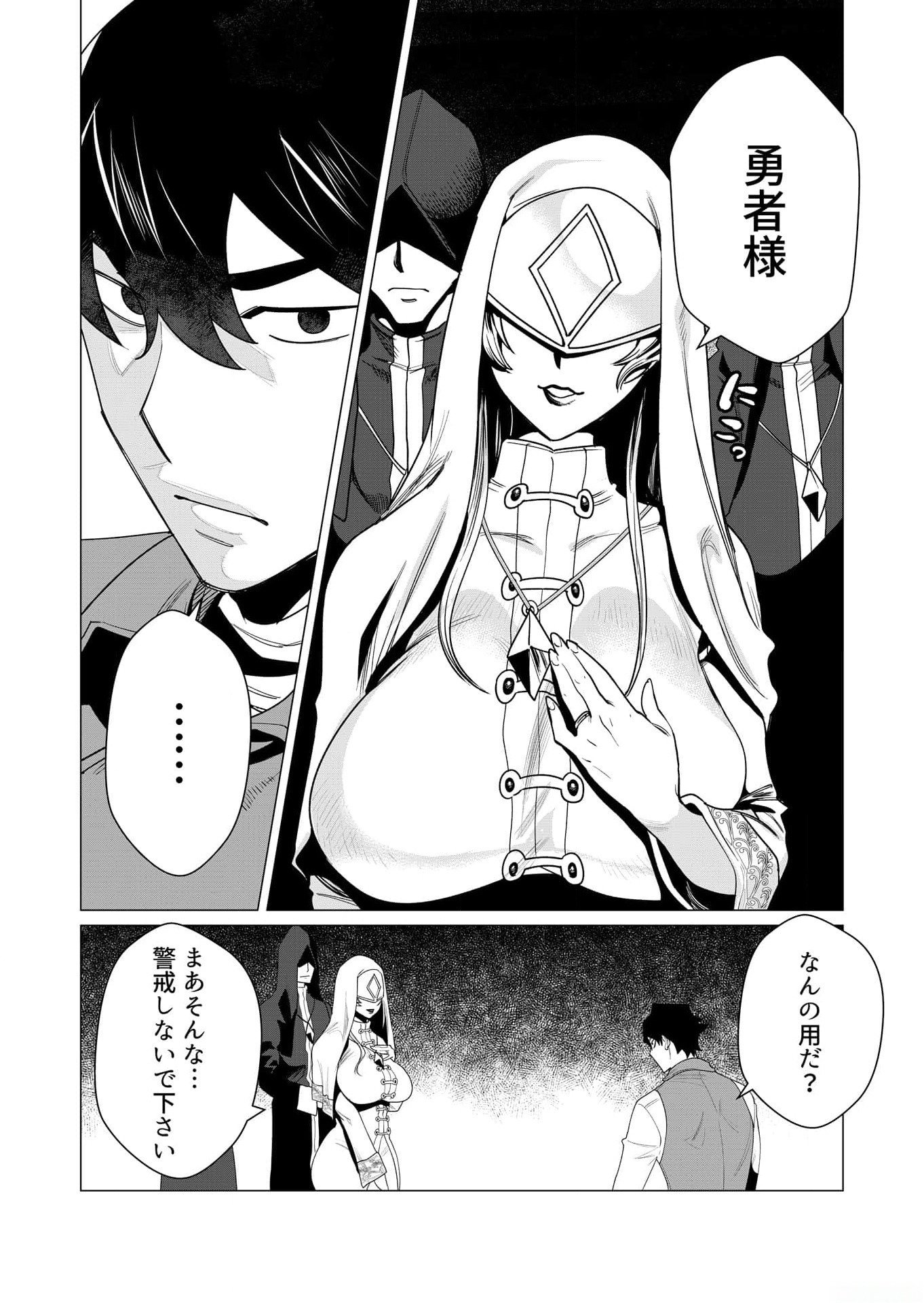 YUUSHA-SAMA WA HOUSHUU NI HITODZUMA WO GOKIBOU DESU Chapter 4 page 5 - nihonkuni.com