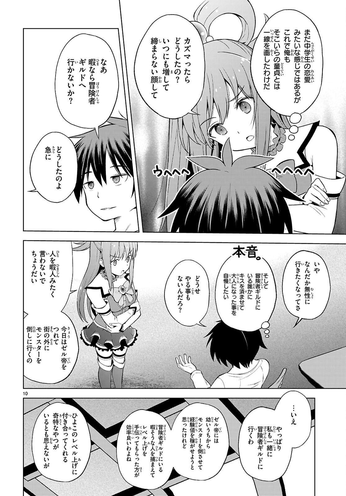 Gods Blessing on This Wonderful World! Chapter 139 page 10 - nihonkuni.com
