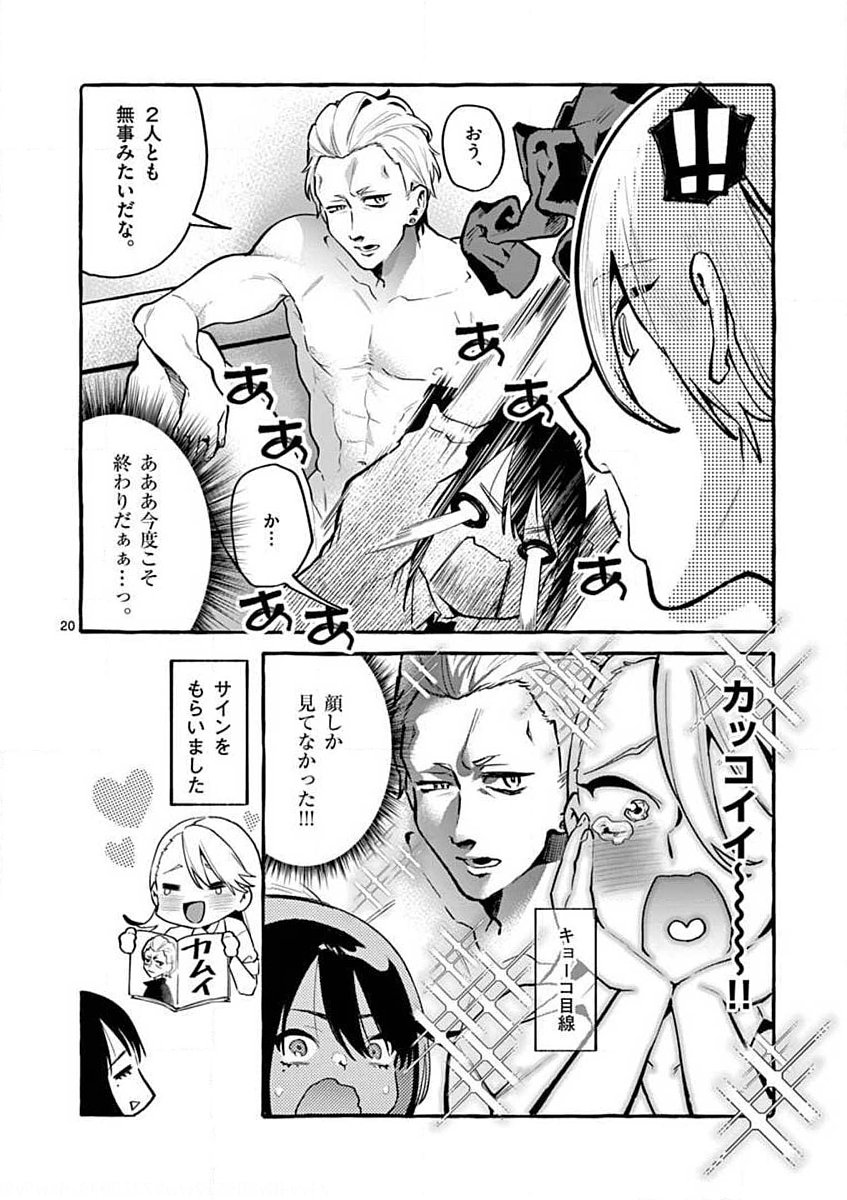 USHIRO NO SHOUMEN KAMUI-SAN Chapter 6 page 20 - nihonkuni.com