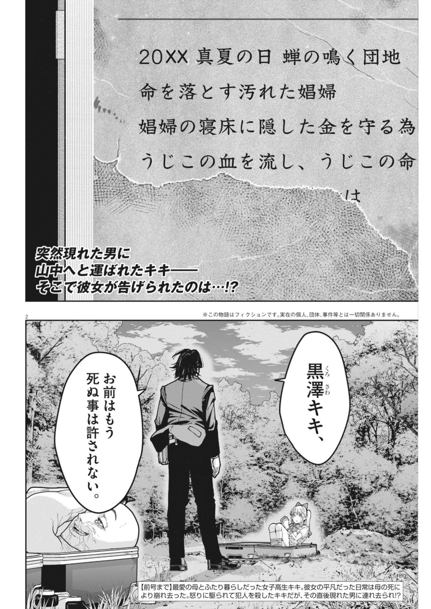 KIKI KILL Chapter 3 page 2 - nihonkuni.com