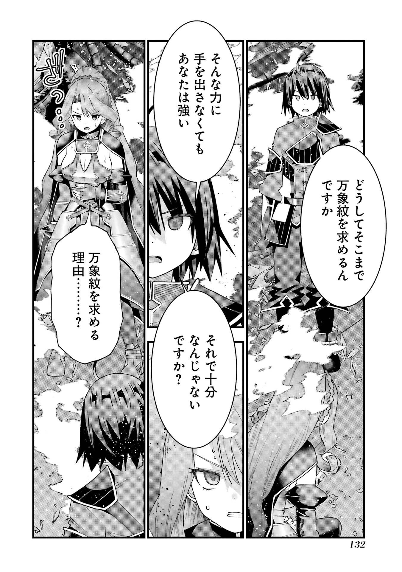 Read MAKEN NO DESHI WA MUNOU DE SAIKYOU! EIYUURYUU NO SHUGYOU DE BANNOU NI NARETA NODE, SAIKYOU WO MEZASHIMASU Chapter 68 [High Quality / Full] - Page 16 - nicomanga.net