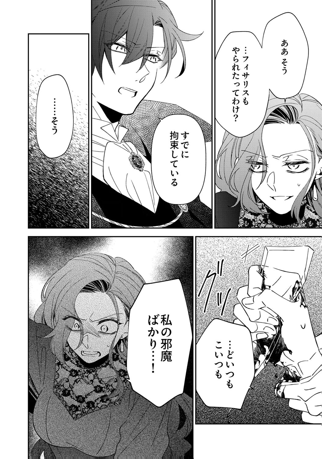NOROWARE KOUSHAKU TO SUTERARERTA HANAYOME NO SAIAI KON Chapter 20 page 2 - nihonkuni.com