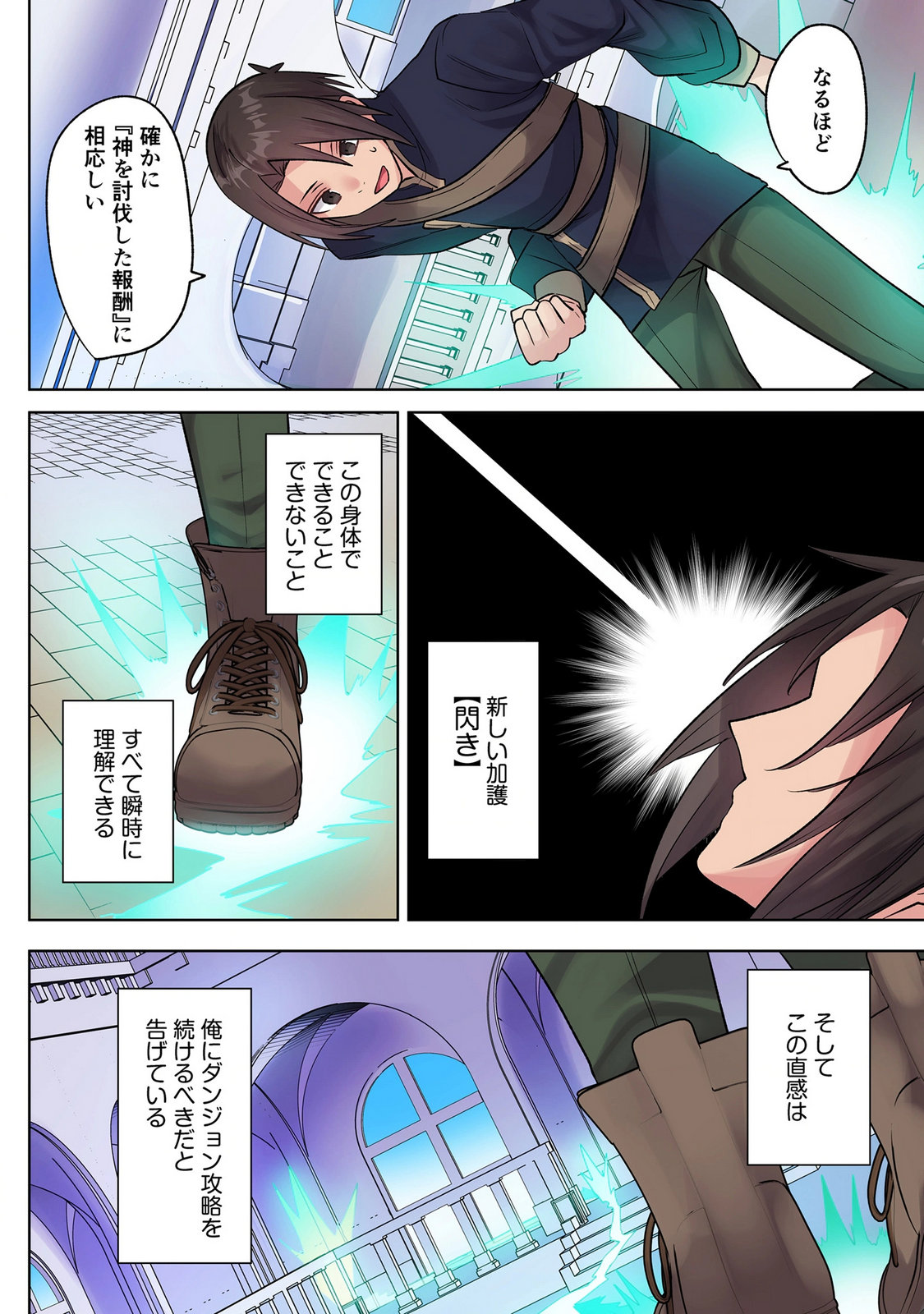 ORE NO LEVEL UP GA OKASHII! - DEKIRU OTOKO NO ISEKAI TENSE Chap 46 - Pic 12