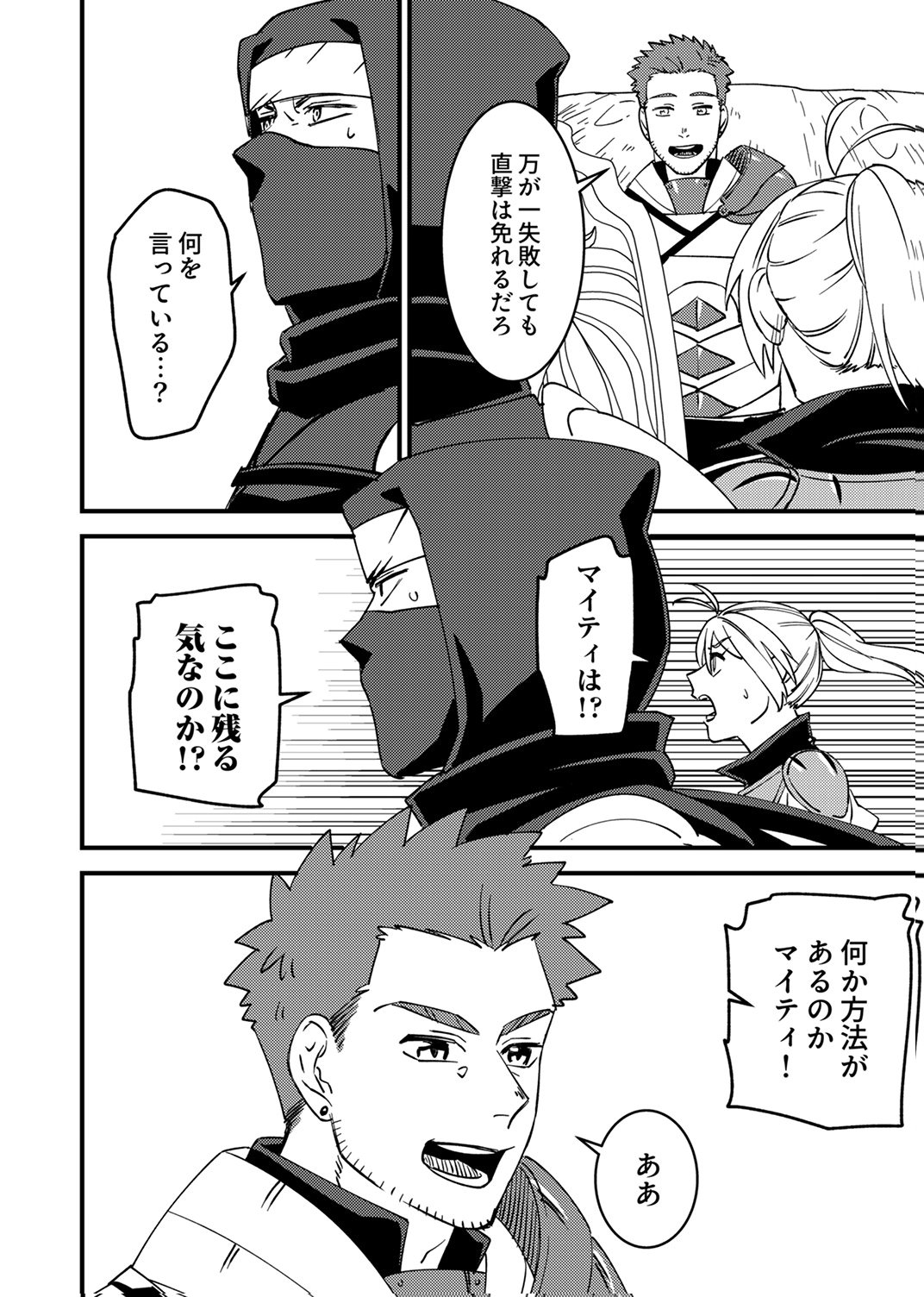 TSUIHOU SARETA OSSAN TANK, JITSU WA BOUGYORYOKU SAIKYOU DATTA NODE DAMAGE ZERO DE MUSOU SURU Chapter 14 - Page 26