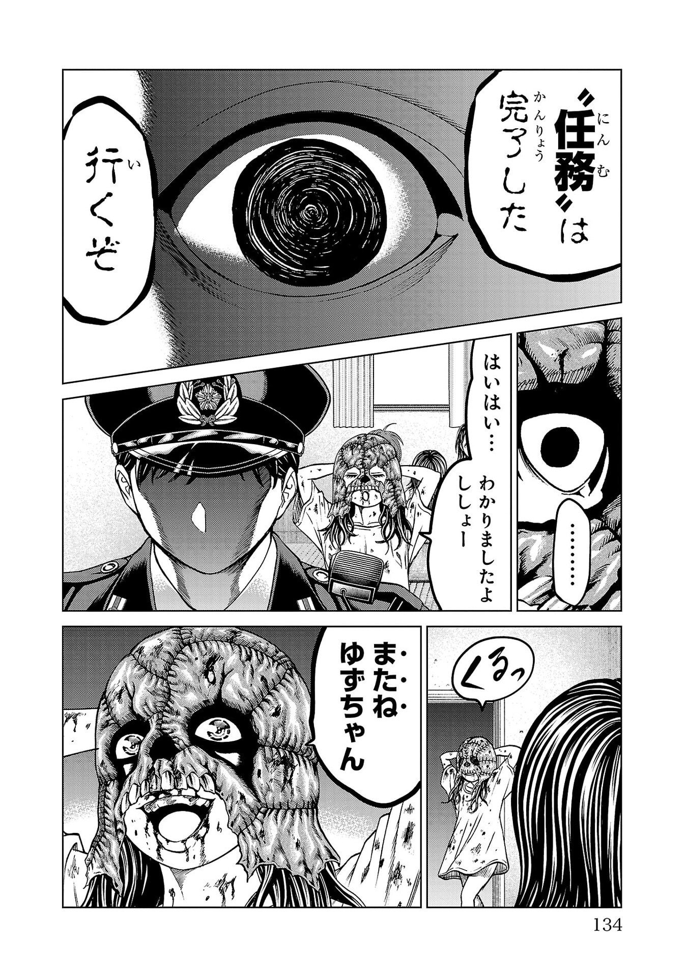 PSYCHO X PAST: RYOUKI SATSUJIN SENNYUU SOUSA Chapter 50 page 36 - nihonkuni.com