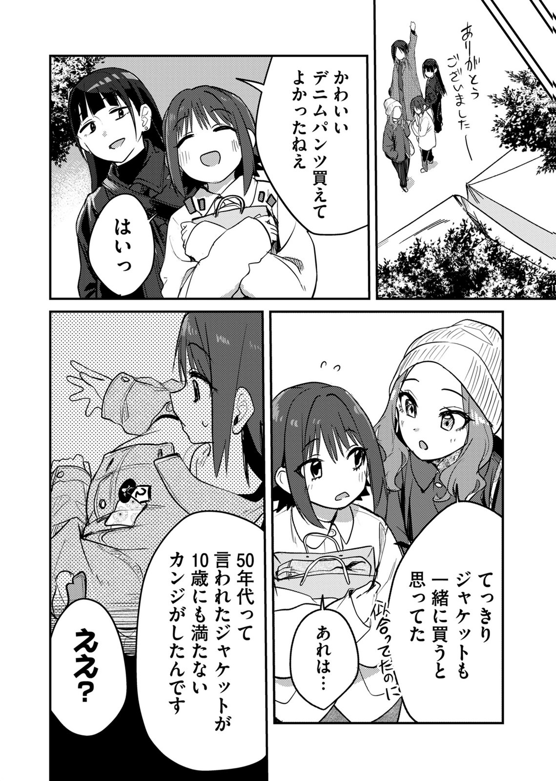 KINU-CHAN NO KOUISHITSU Chapter 8 page 12 - nihonkuni.com