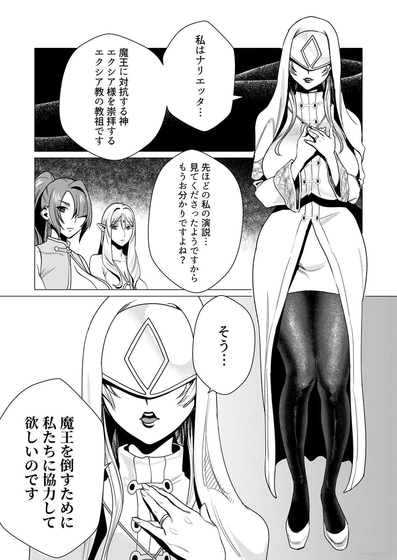 YUUSHA-SAMA WA HOUSHUU NI HITODZUMA WO GOKIBOU DESU Chapter 4 page 6 - nihonkuni.com