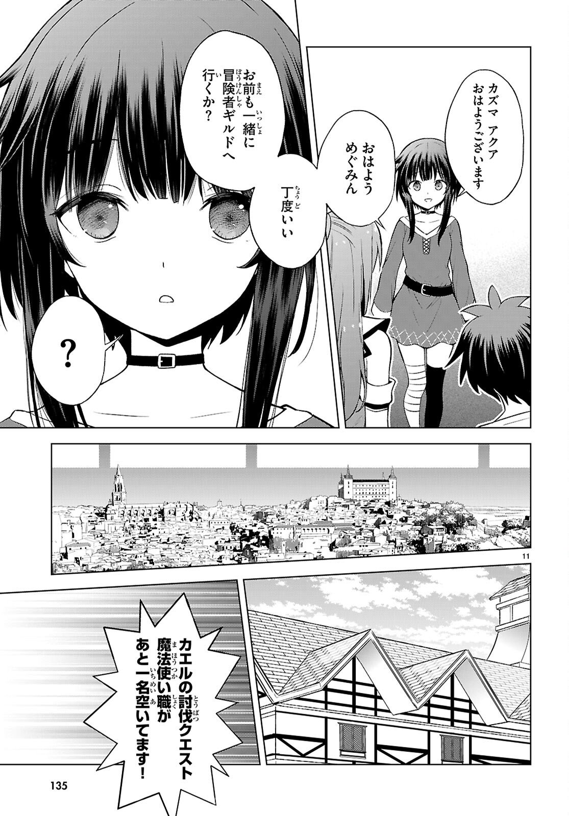 Gods Blessing on This Wonderful World! Chapter 139 page 11 - nihonkuni.com