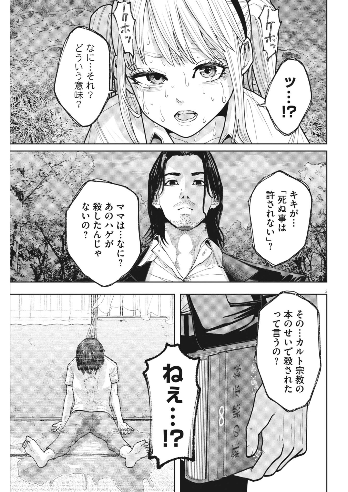 KIKI KILL Chapter 3 page 3 - nihonkuni.com