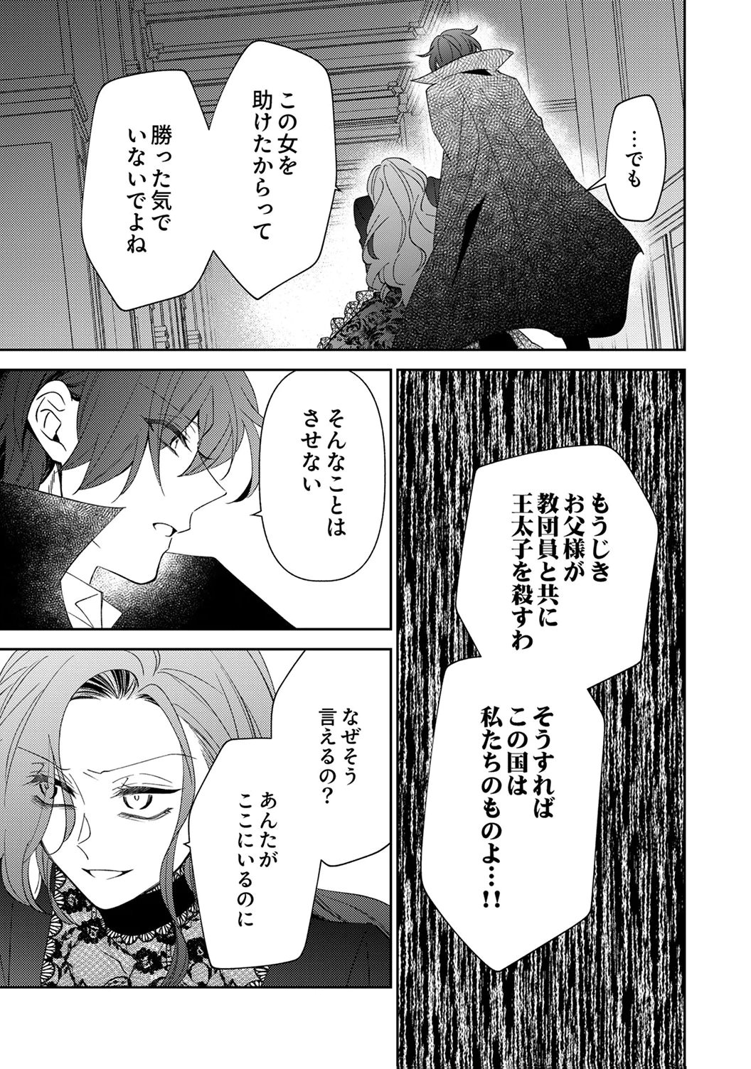 NOROWARE KOUSHAKU TO SUTERARERTA HANAYOME NO SAIAI KON Chapter 20 page 3 - nihonkuni.com