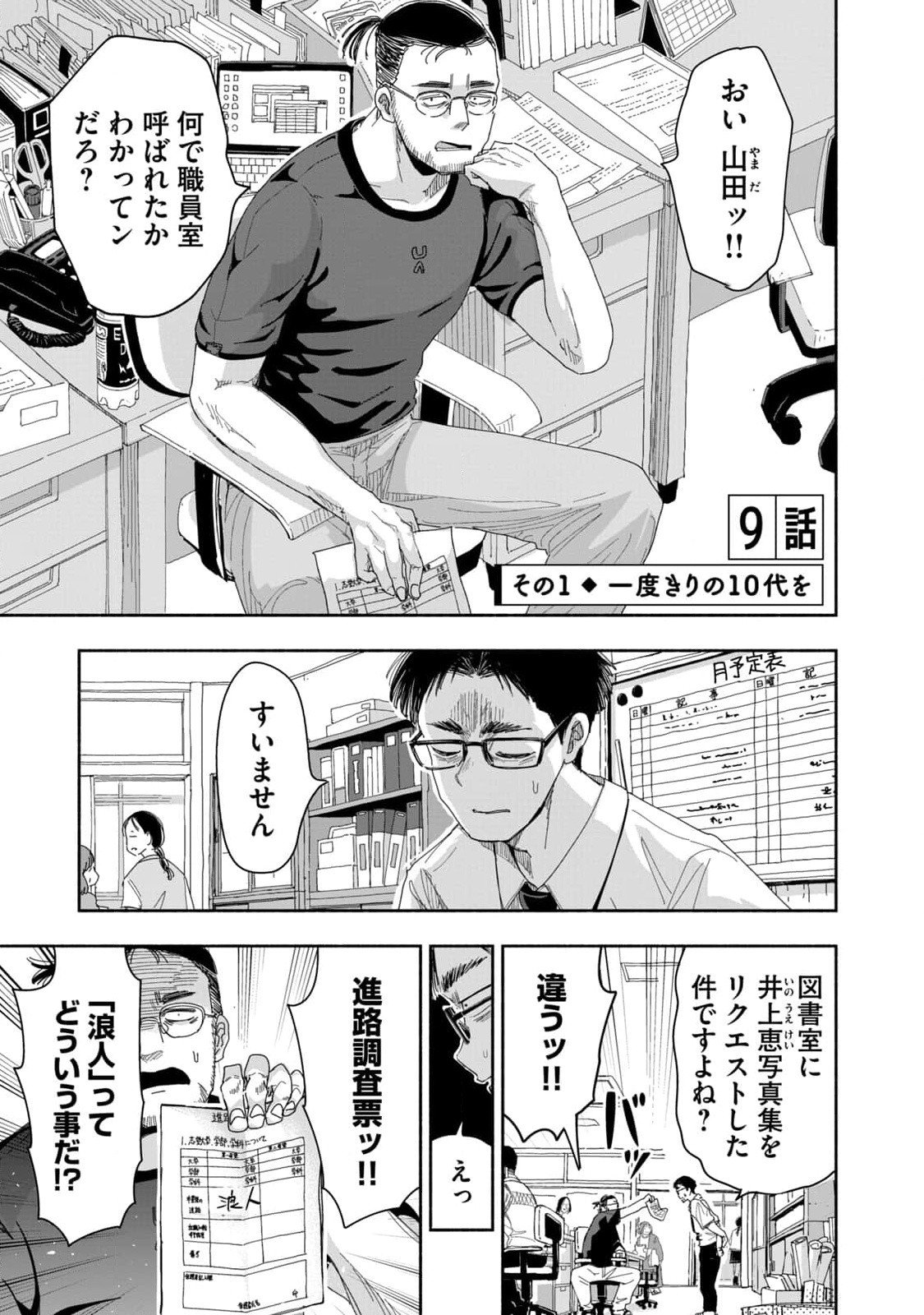 ZUTTO SEISHUN POI DESU YO Chapter 9 page 1 - nihonkuni.com