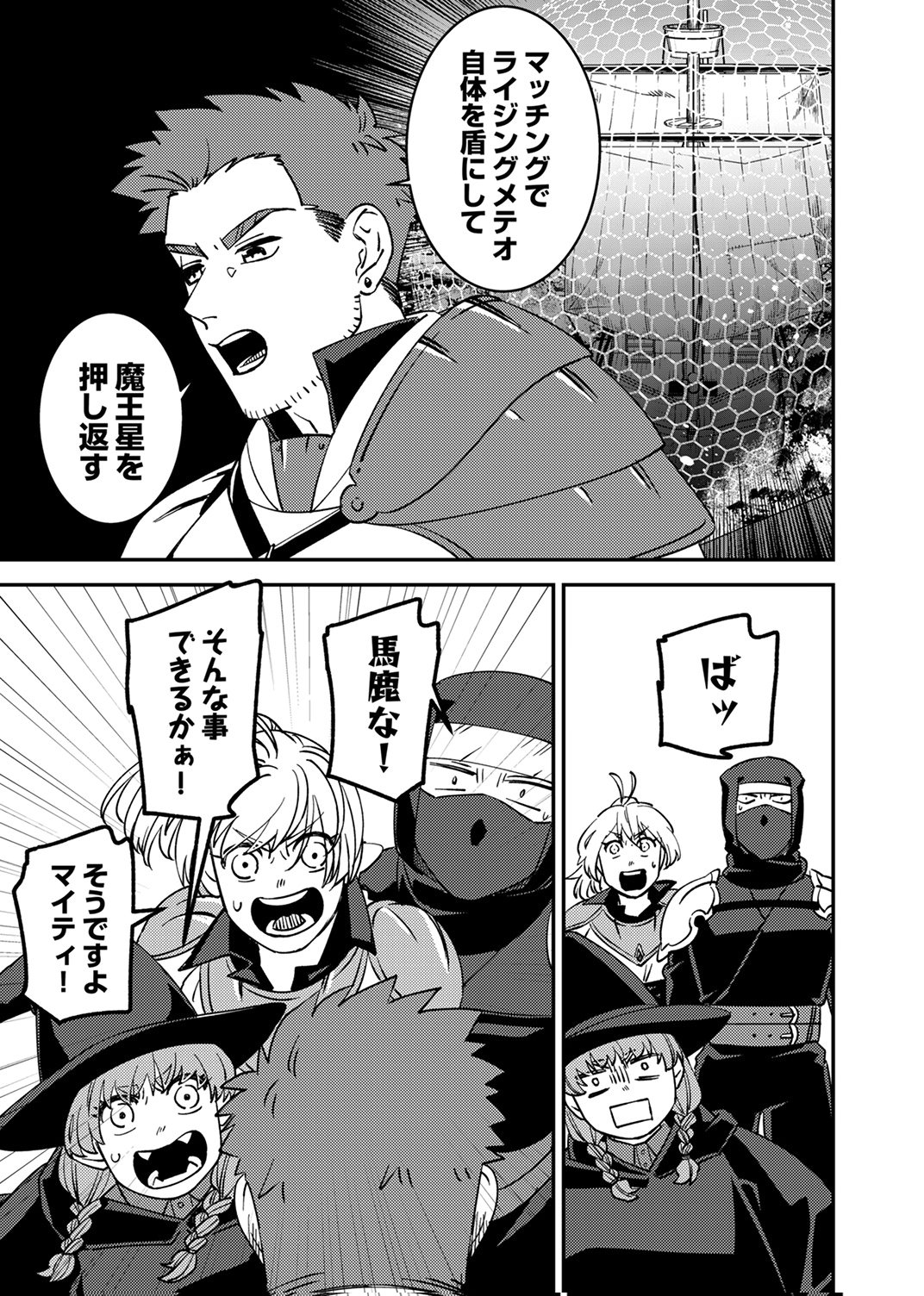 TSUIHOU SARETA OSSAN TANK, JITSU WA BOUGYORYOKU SAIKYOU DATTA NODE DAMAGE ZERO DE MUSOU SURU Chapter 14 - Page 27