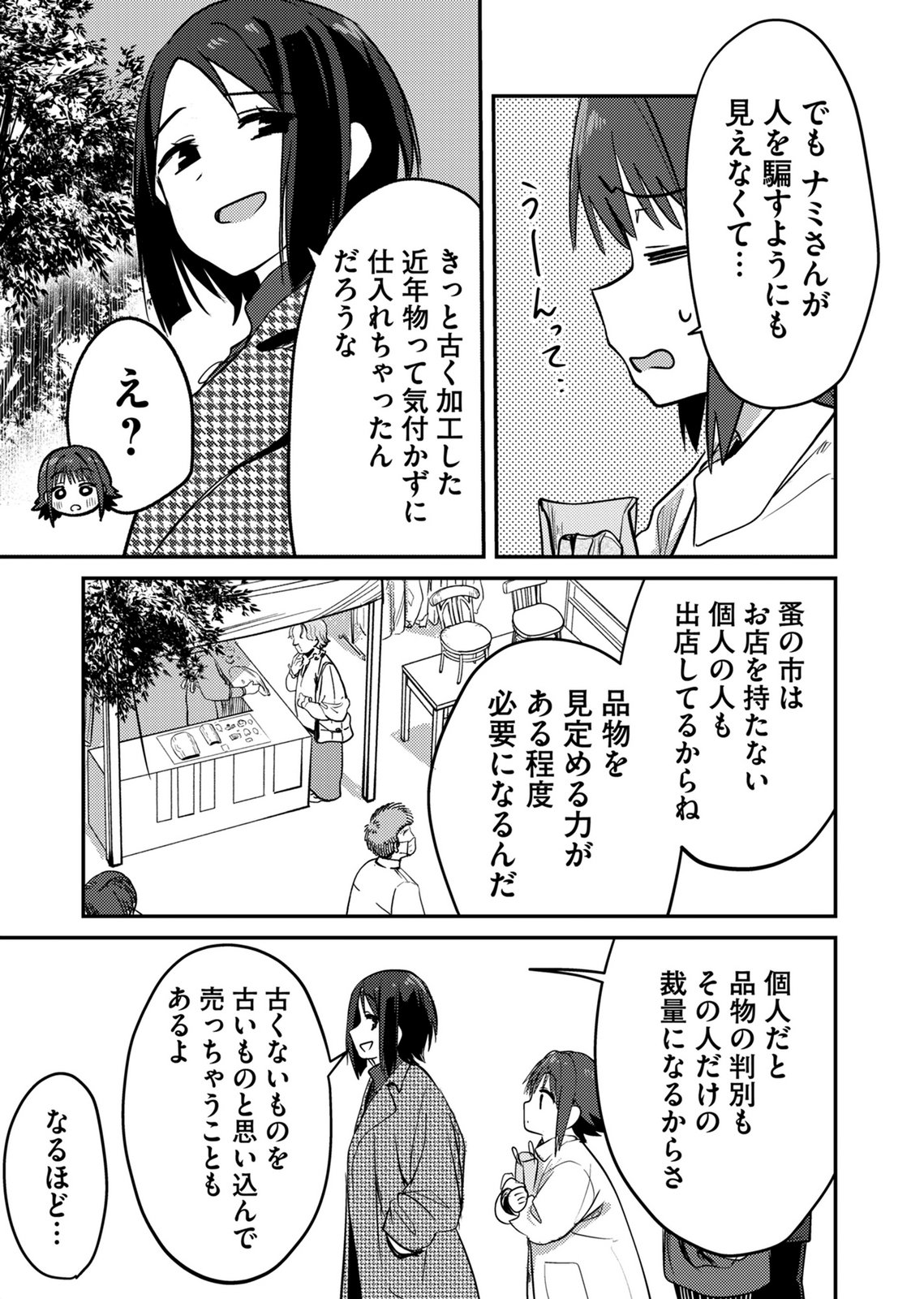 KINU-CHAN NO KOUISHITSU Chapter 8 page 13 - nihonkuni.com